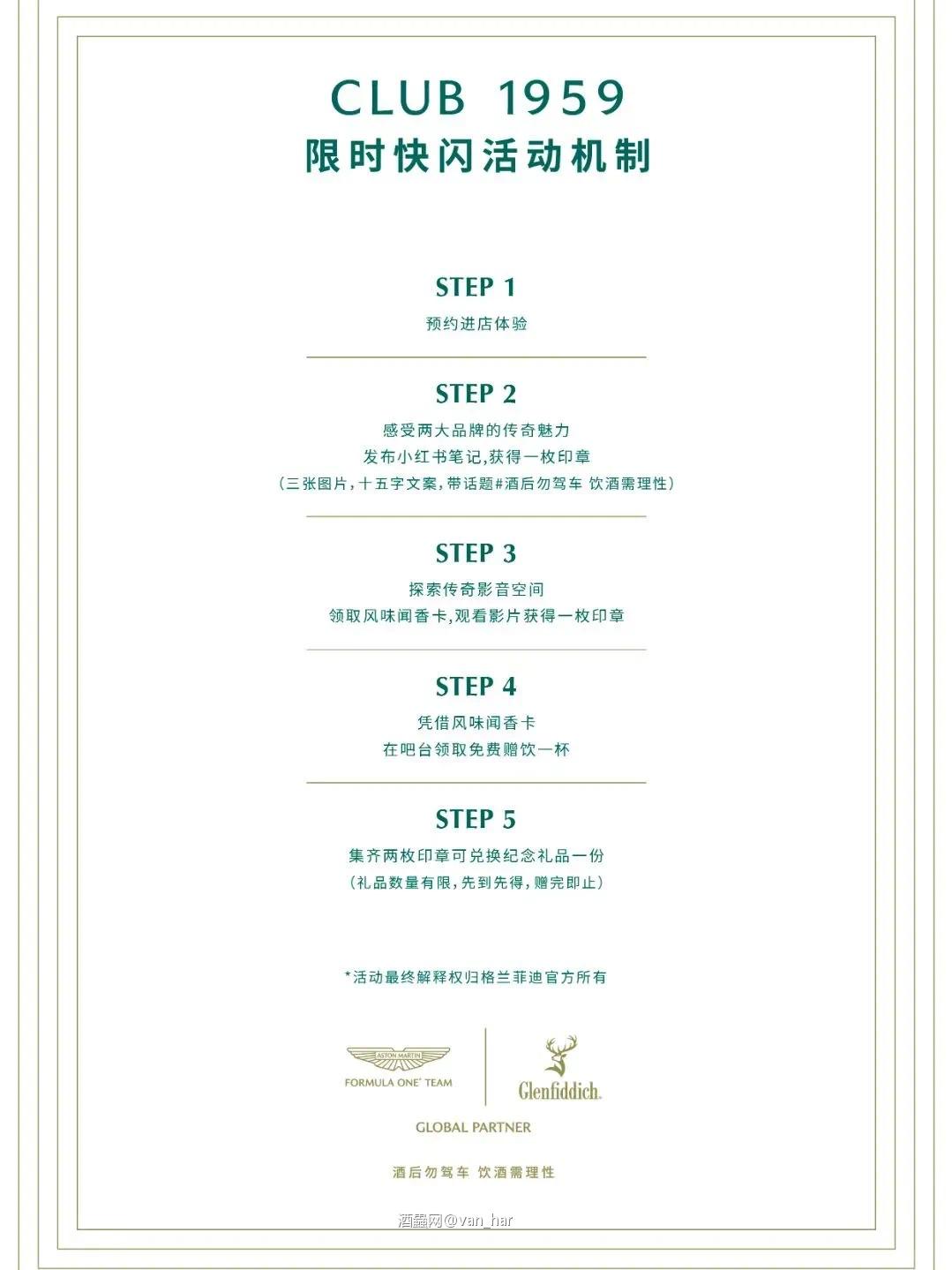 威活动—格兰菲迪&张园