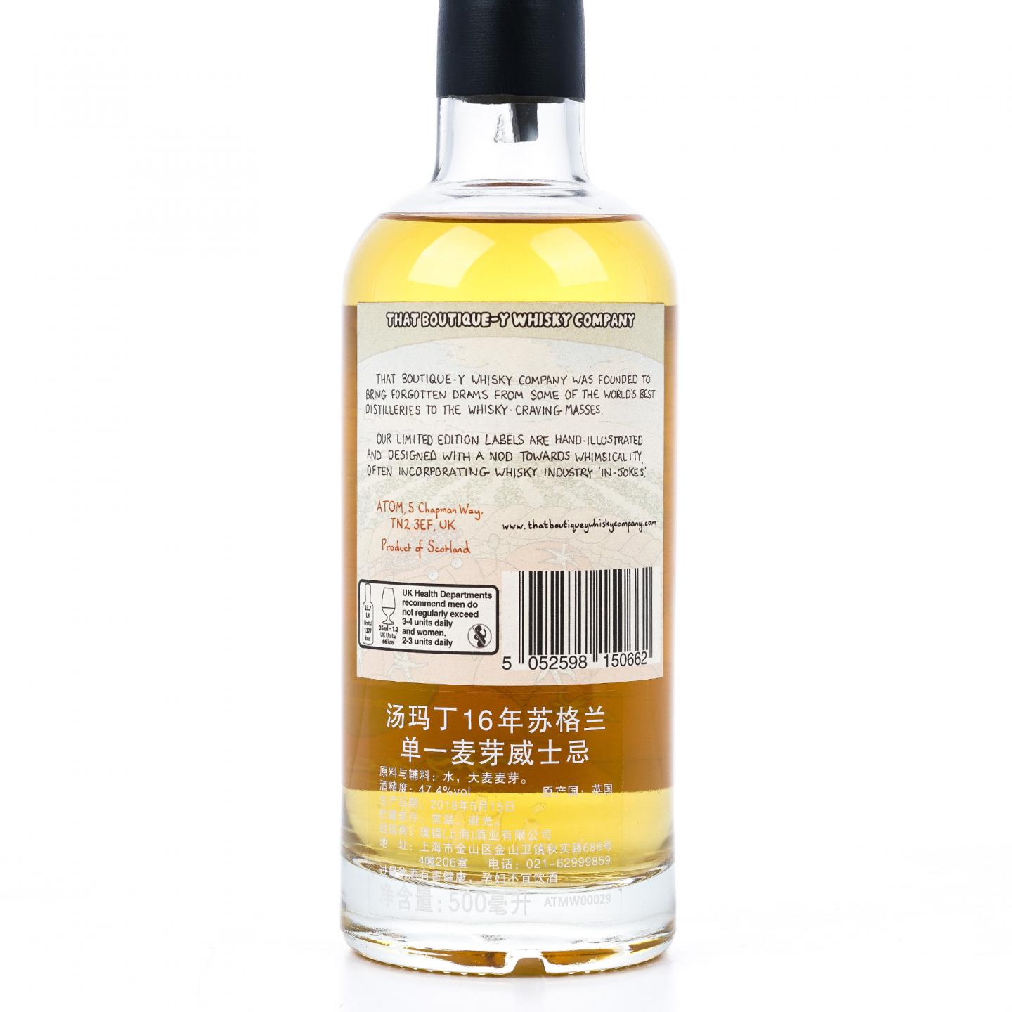 TBWC 漫画标 汤马丁 16年 2018 Batch 2 500ml