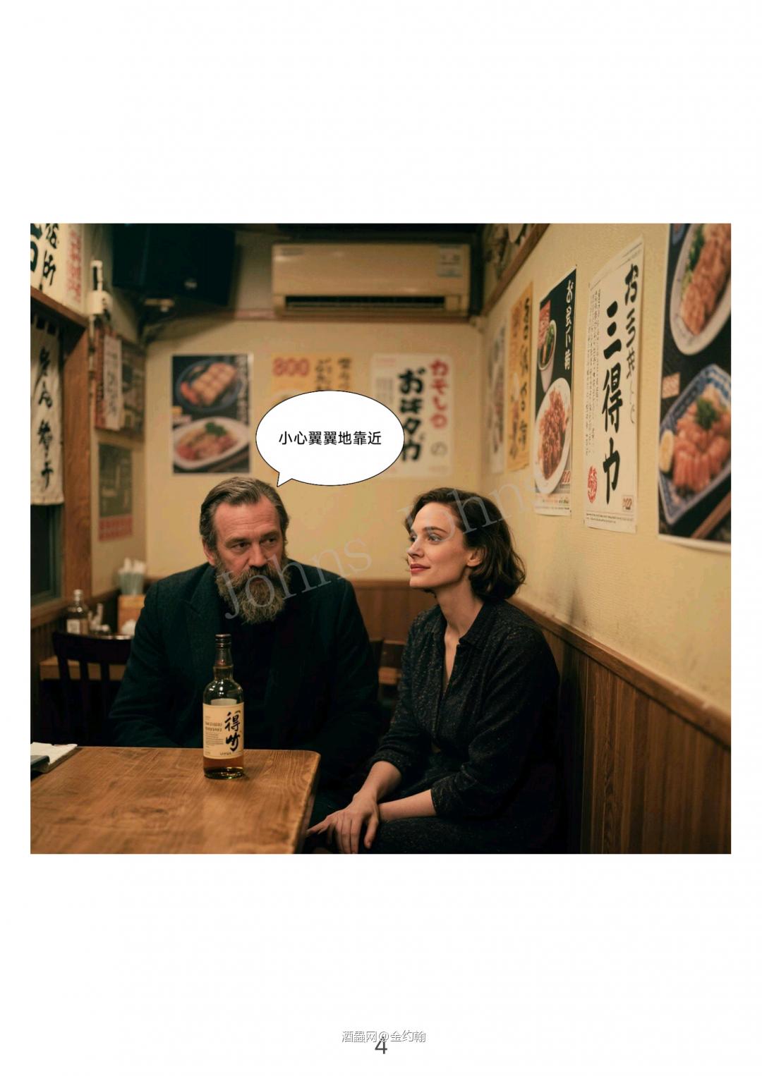安妮和海月威的居酒屋故事2