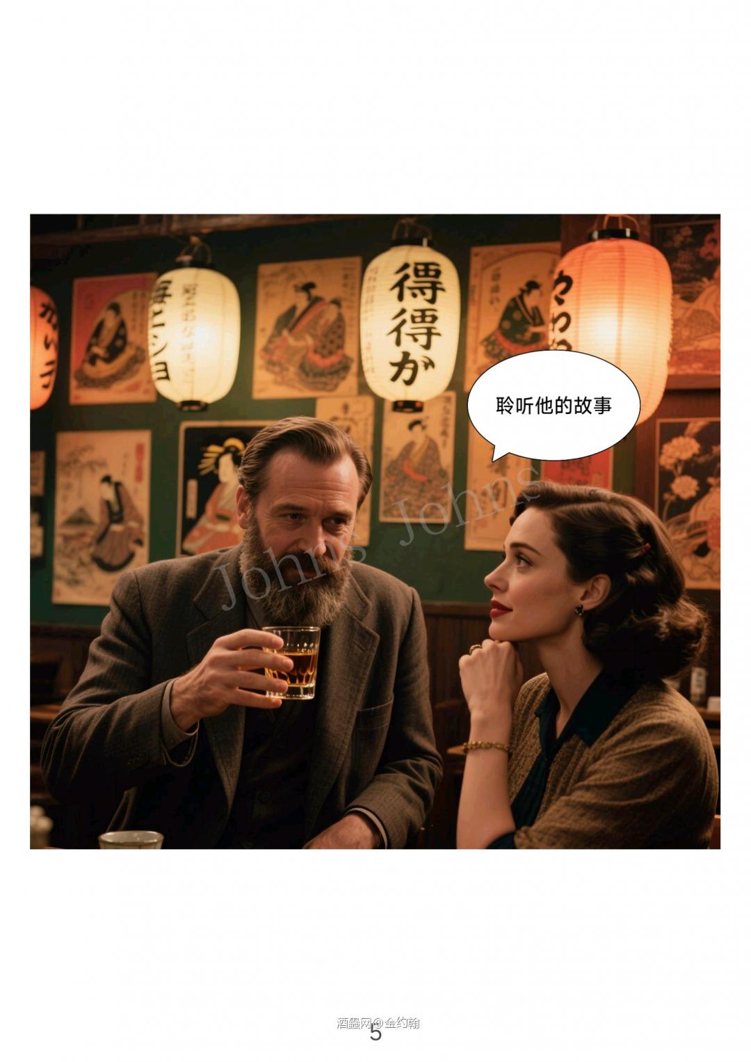 安妮和海月威的居酒屋故事2