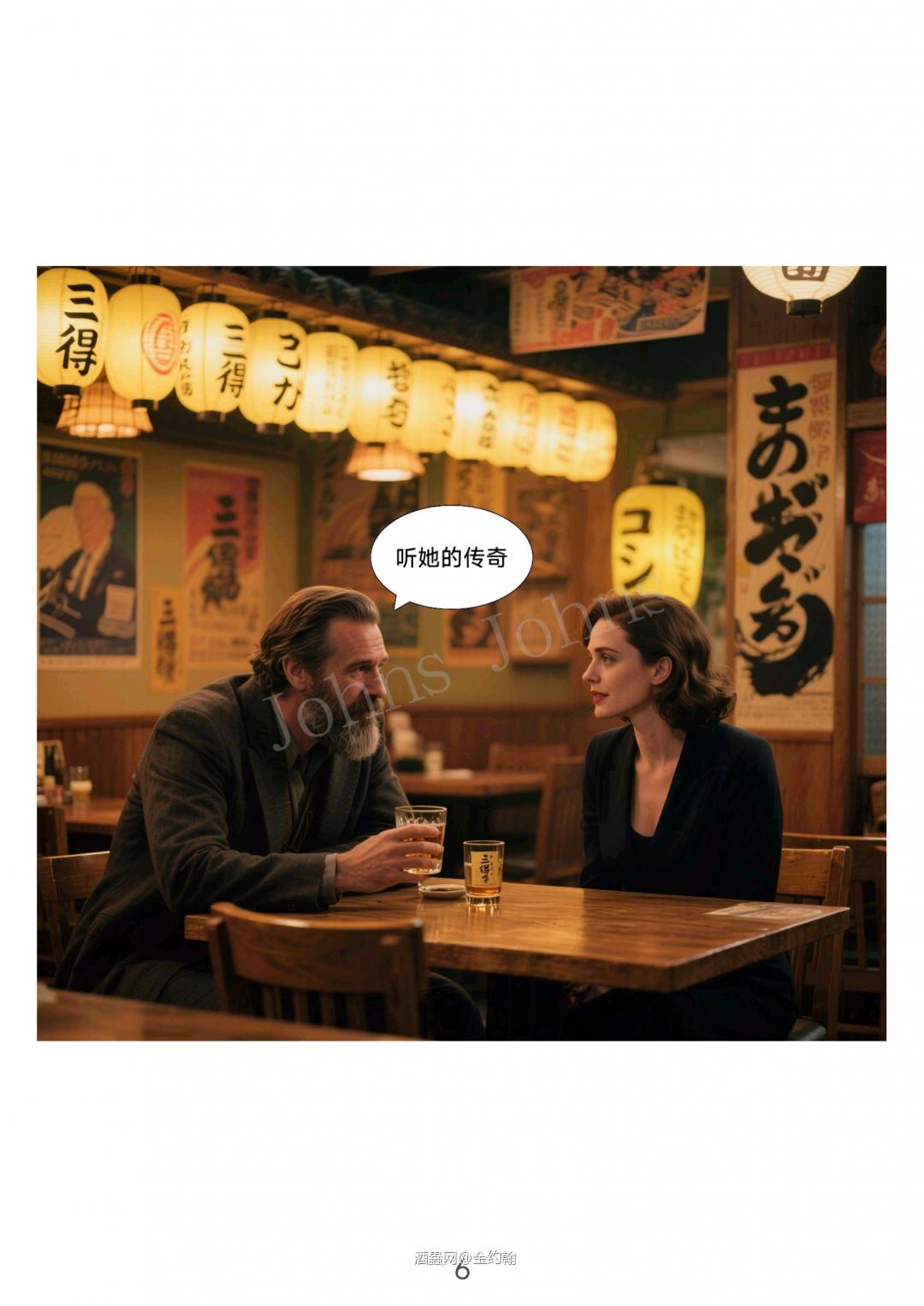 安妮和海月威的居酒屋故事2