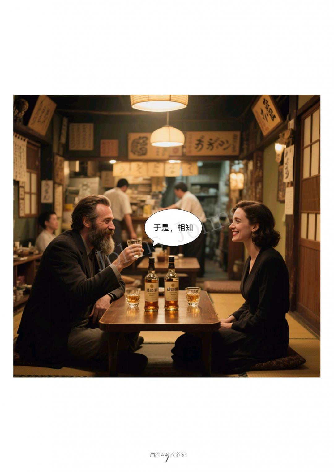安妮和海月威的居酒屋故事2