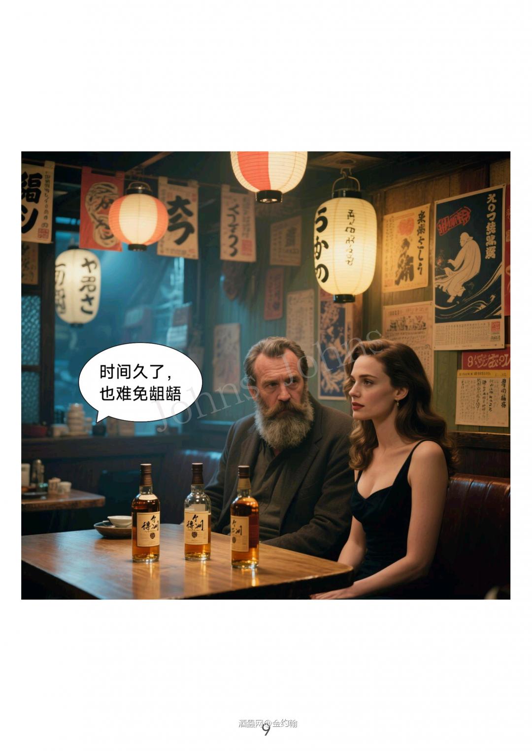安妮和海月威的居酒屋故事2
