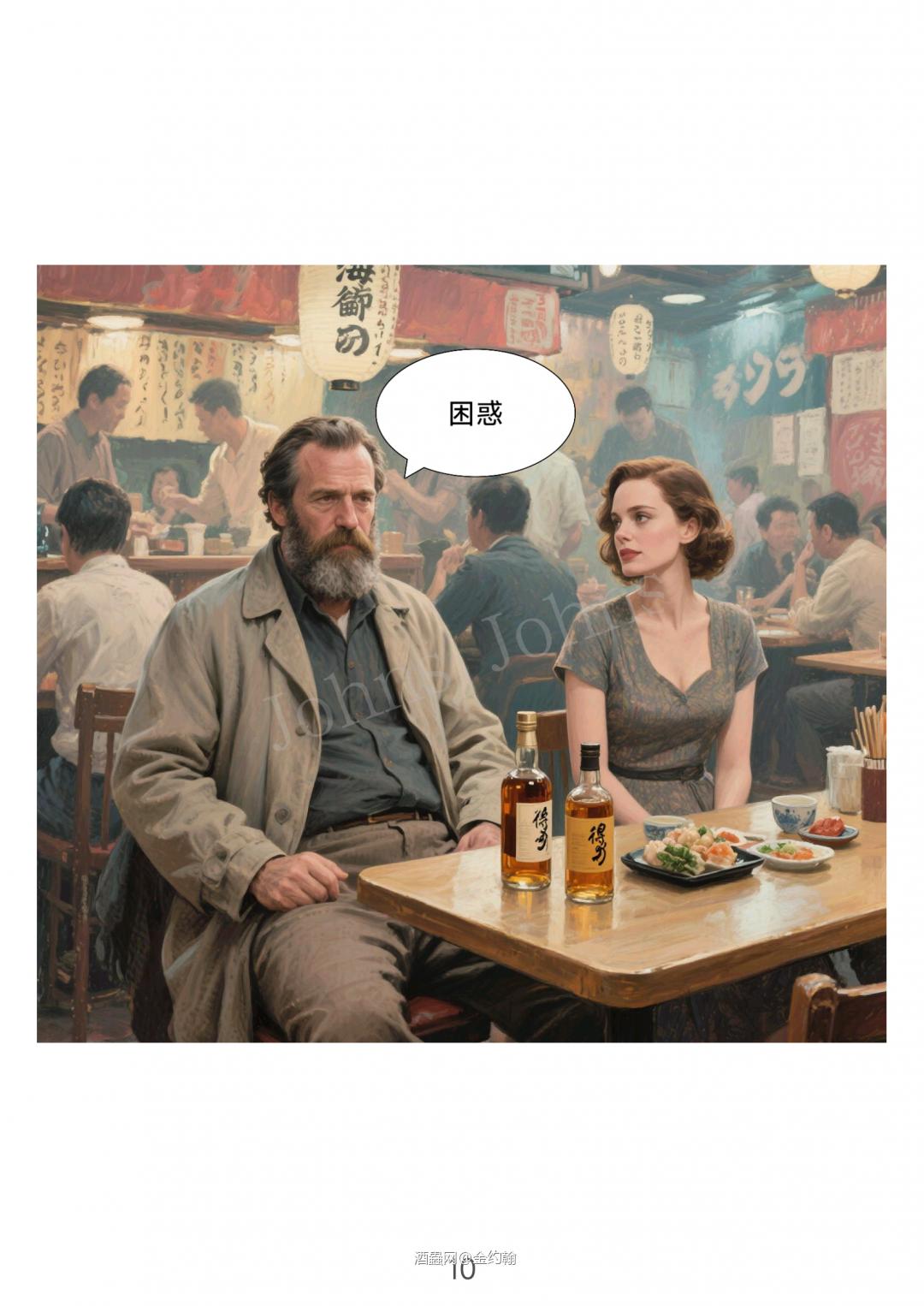 安妮和海月威的居酒屋故事2