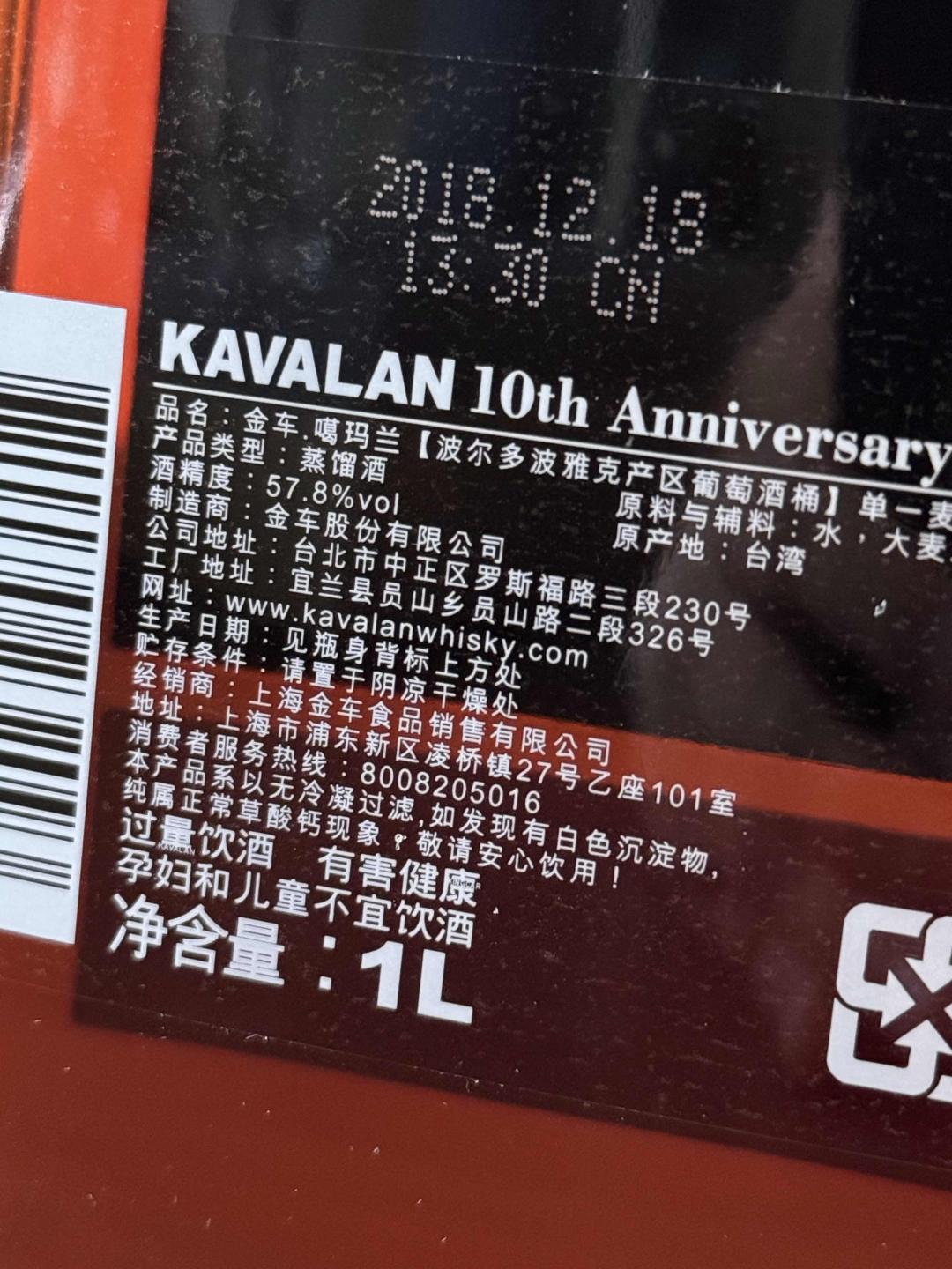 噶玛兰 十周年紀念酒 SKY GOLD 葡萄酒桶 1L 国行