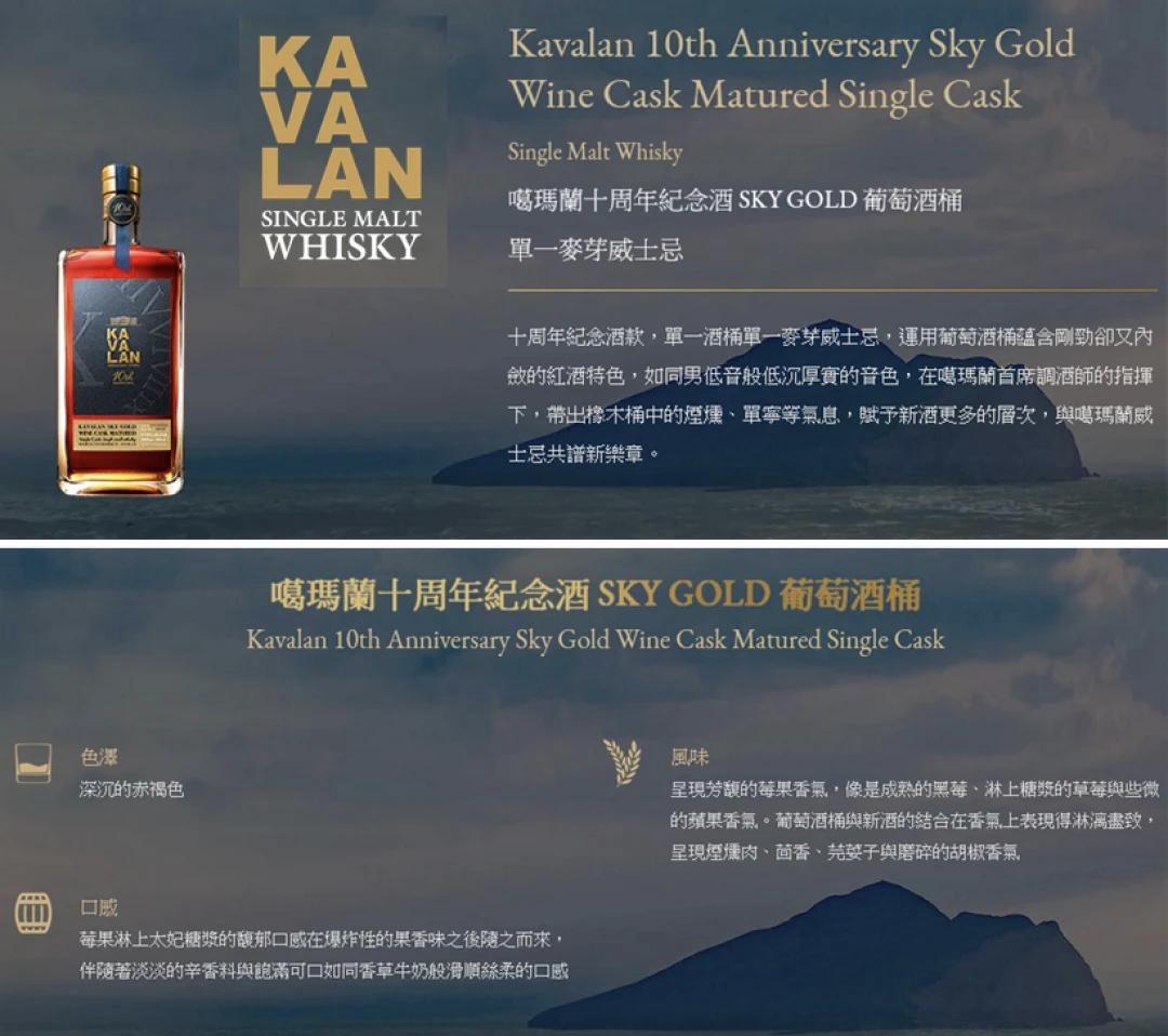 噶玛兰 十周年紀念酒 SKY GOLD 葡萄酒桶 1L 国行