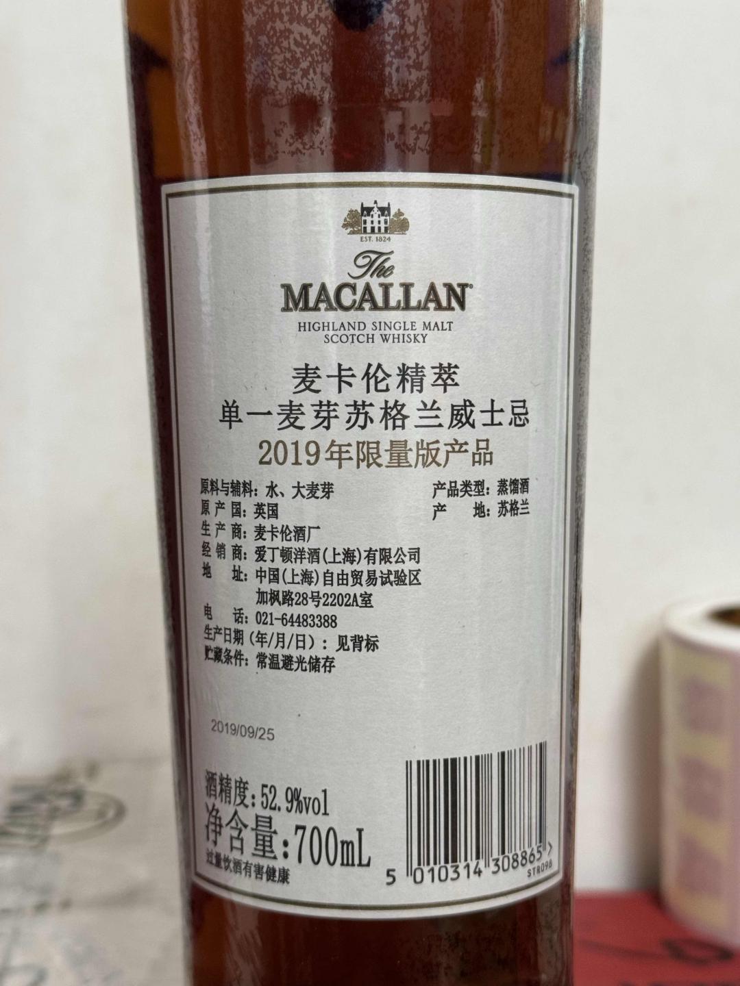 麦卡伦精粹2019 行货 限量版