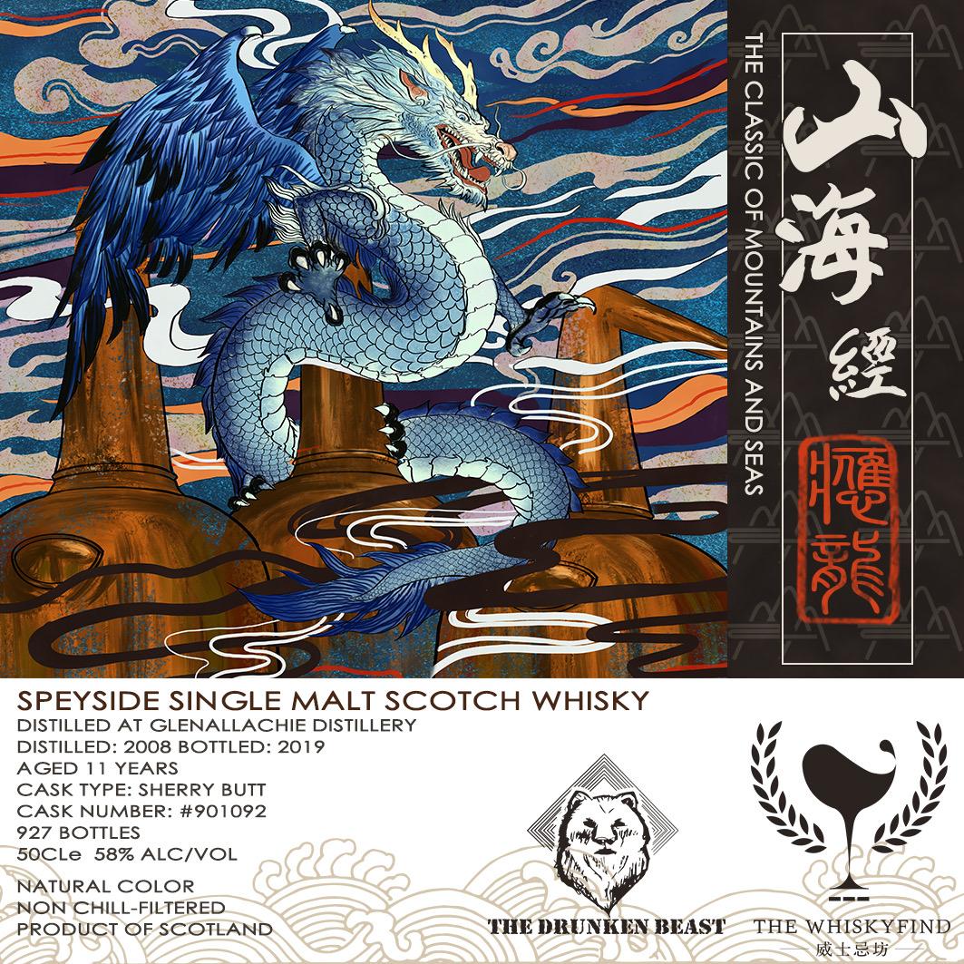 格兰纳里奇2008雪莉桶 威士忌坊 山海经应龙