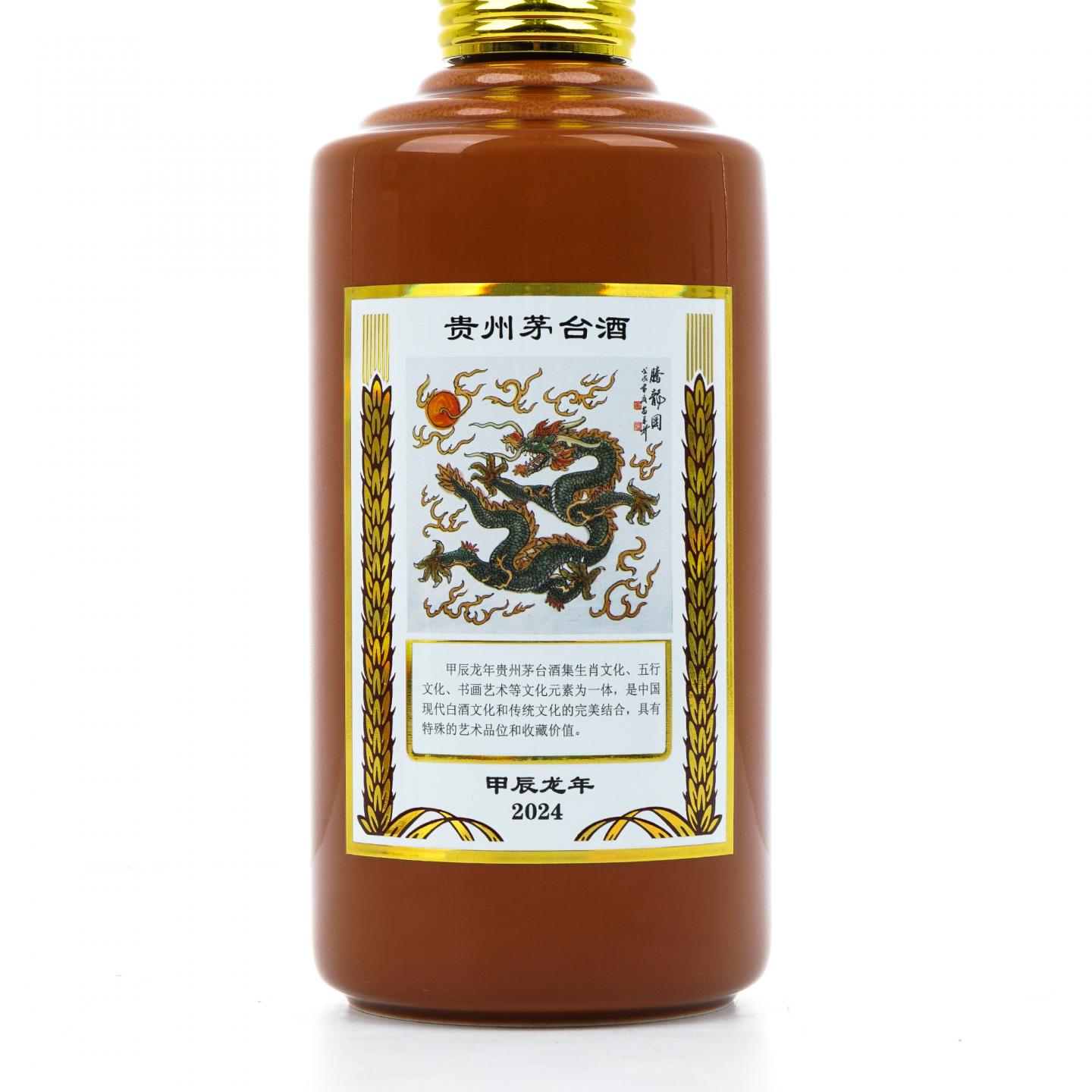 贵州茅台酒·2024年 甲辰龙年 生肖系列