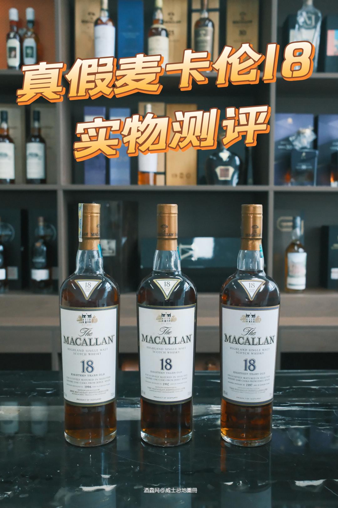 麦卡伦18年避坑指南!几招教你一眼识破假酒