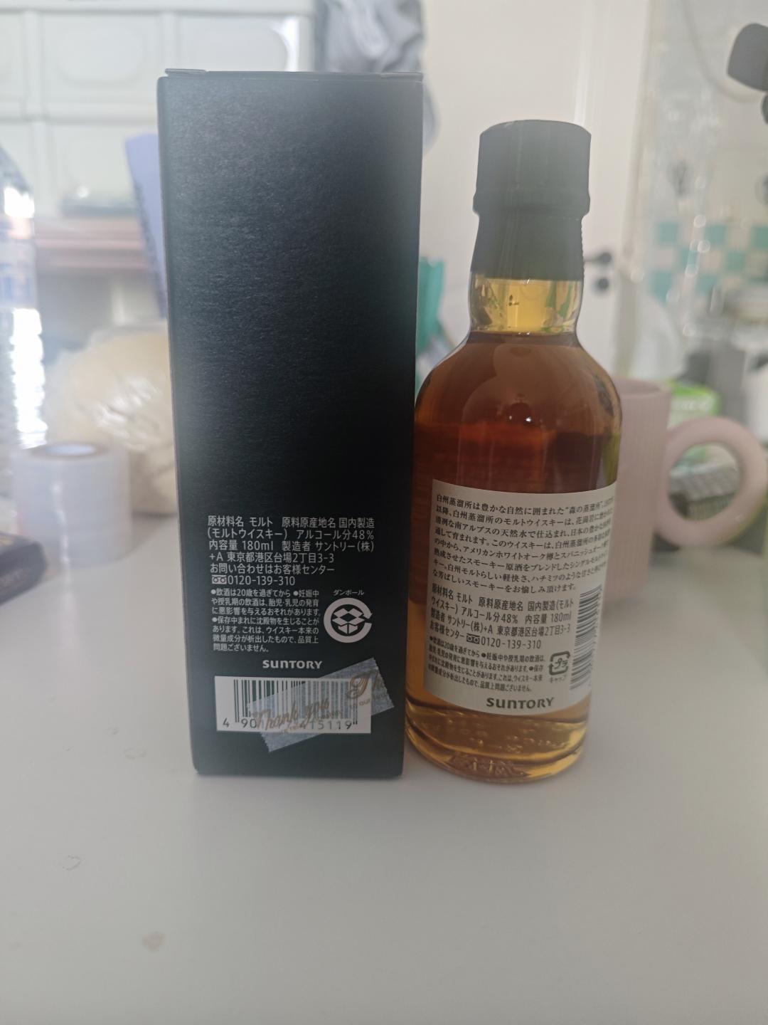 [每一瓶都有独立编号的酒厂限定]白州蒸馏所泥煤麦芽限定 白州蒸馏所限定