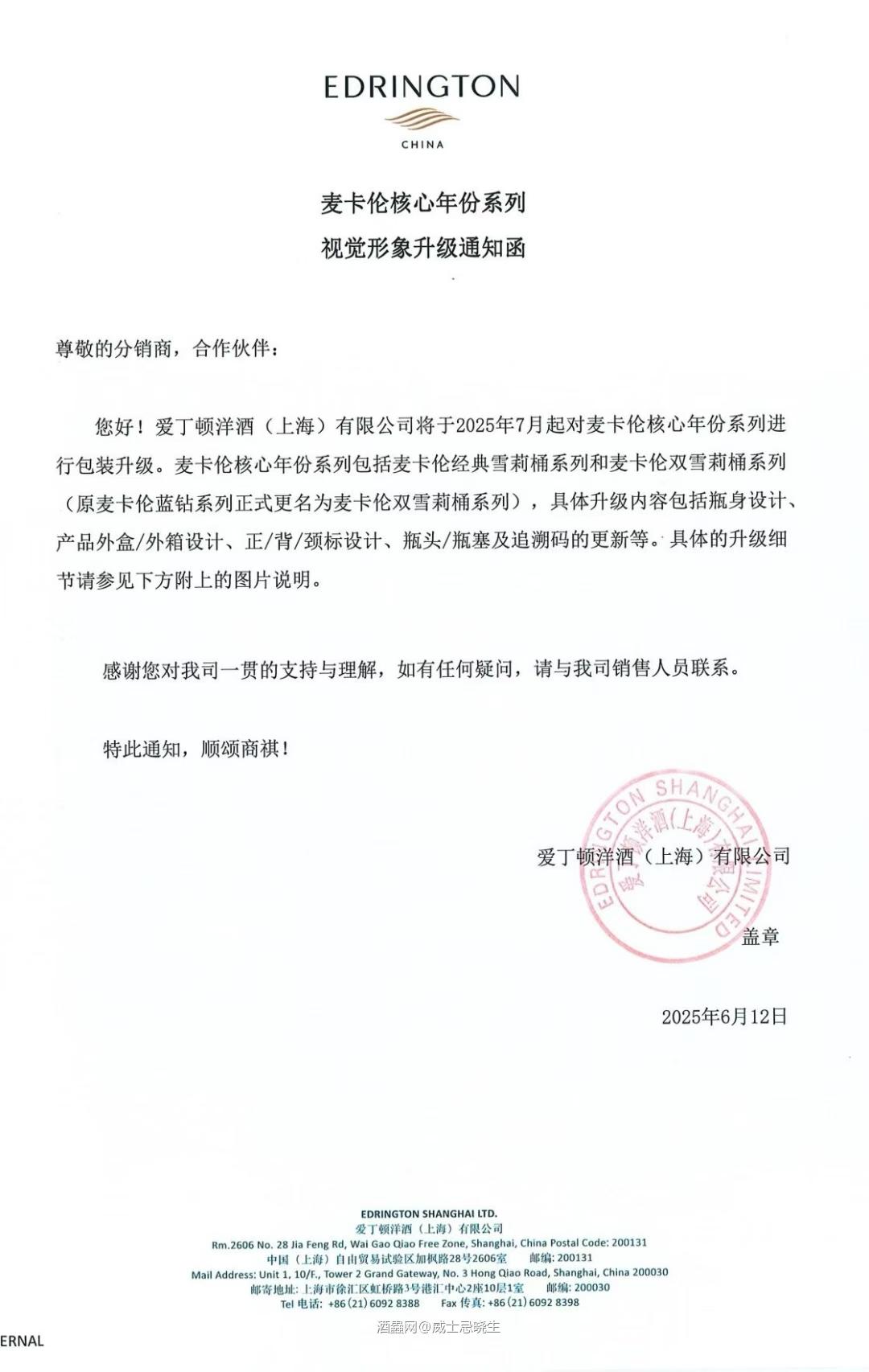 麦卡伦即将迎来全新包装『7🈷正式亮相』
