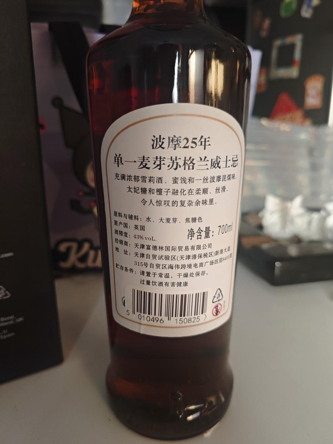 波摩25年 bowmore25年 国行 一号酒窖高年份波摩