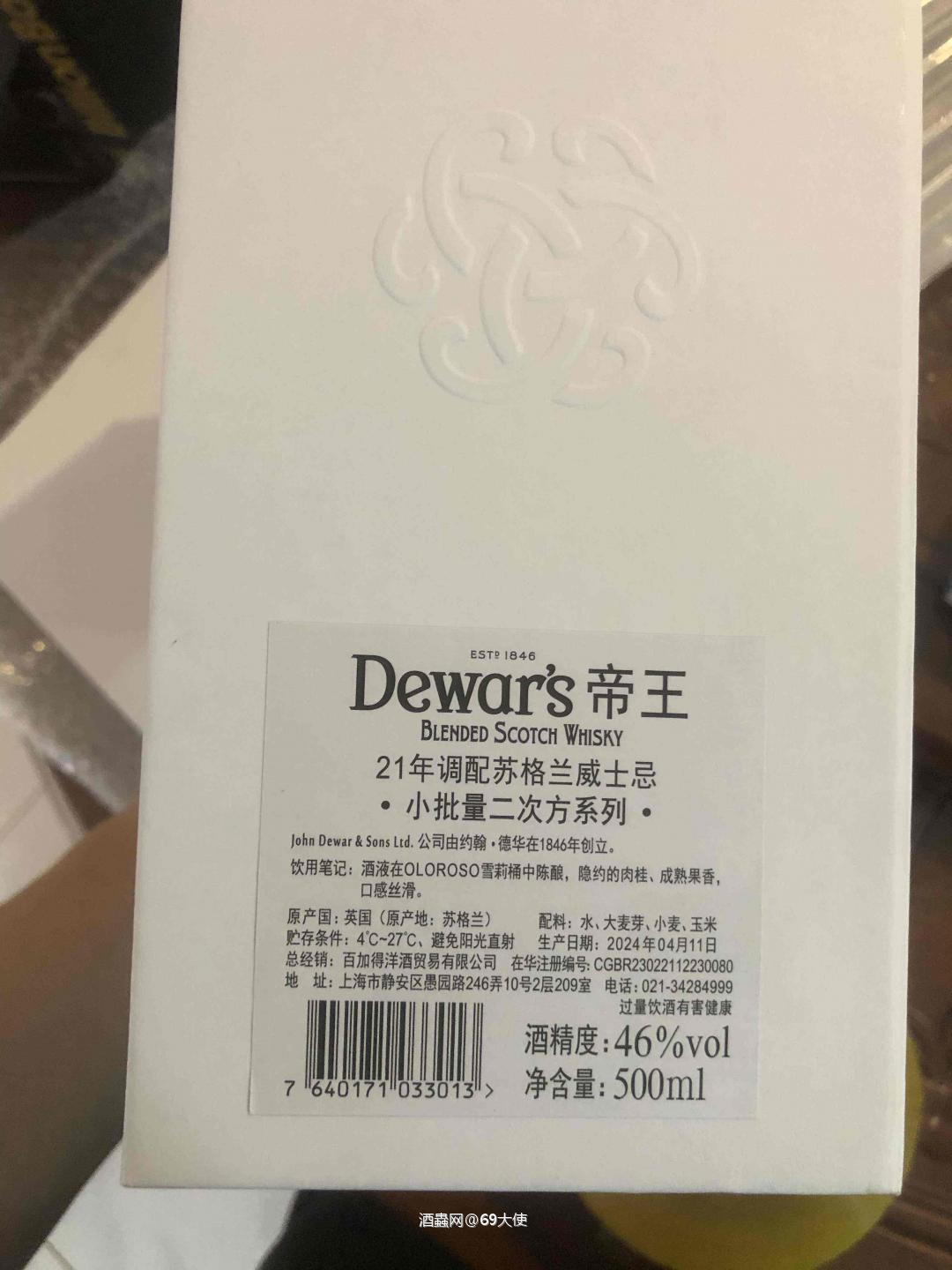 新酒到了酒柜又新添一员帝王21年