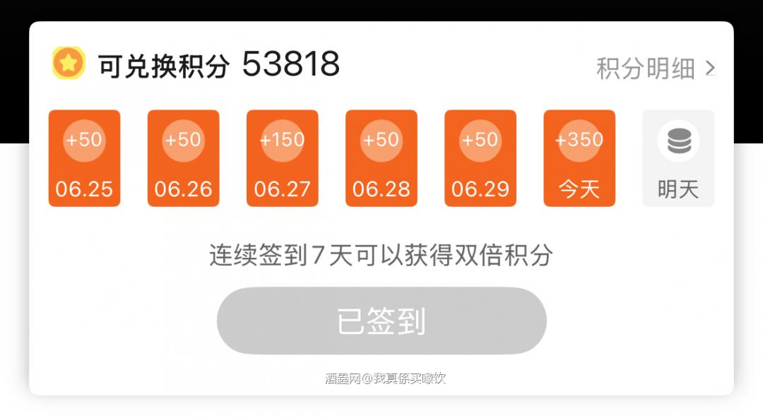 签到积分