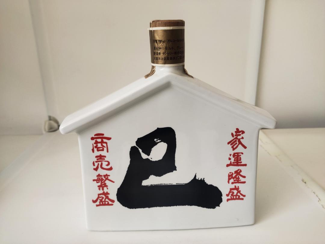 三得利生肖蛇