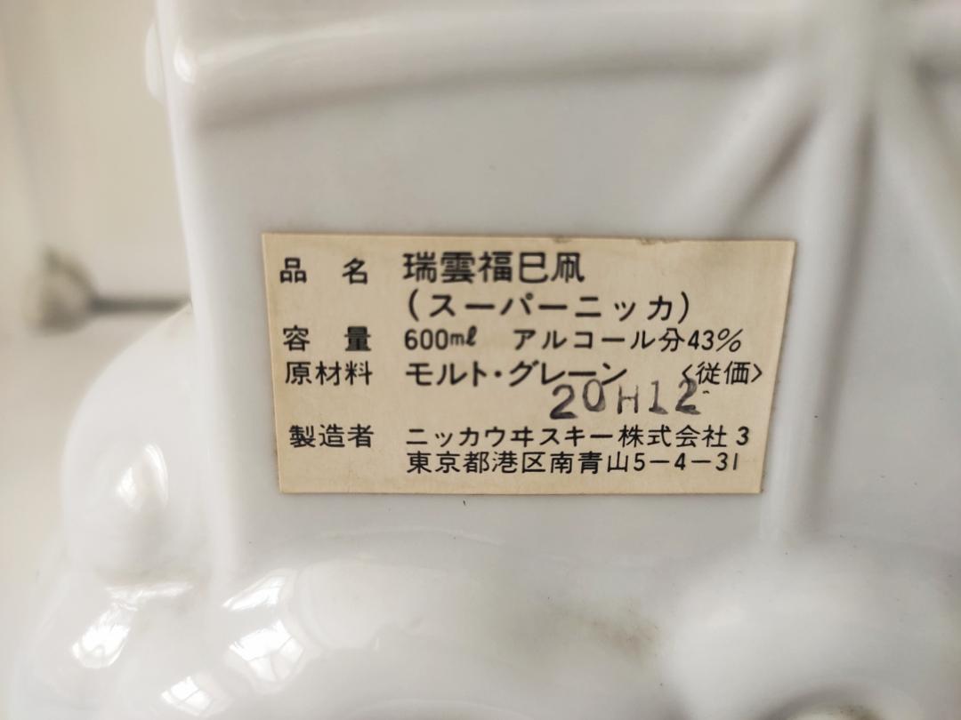 nikka生肖蛇