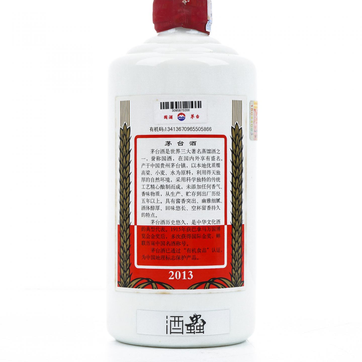 贵州茅台·2013 五星