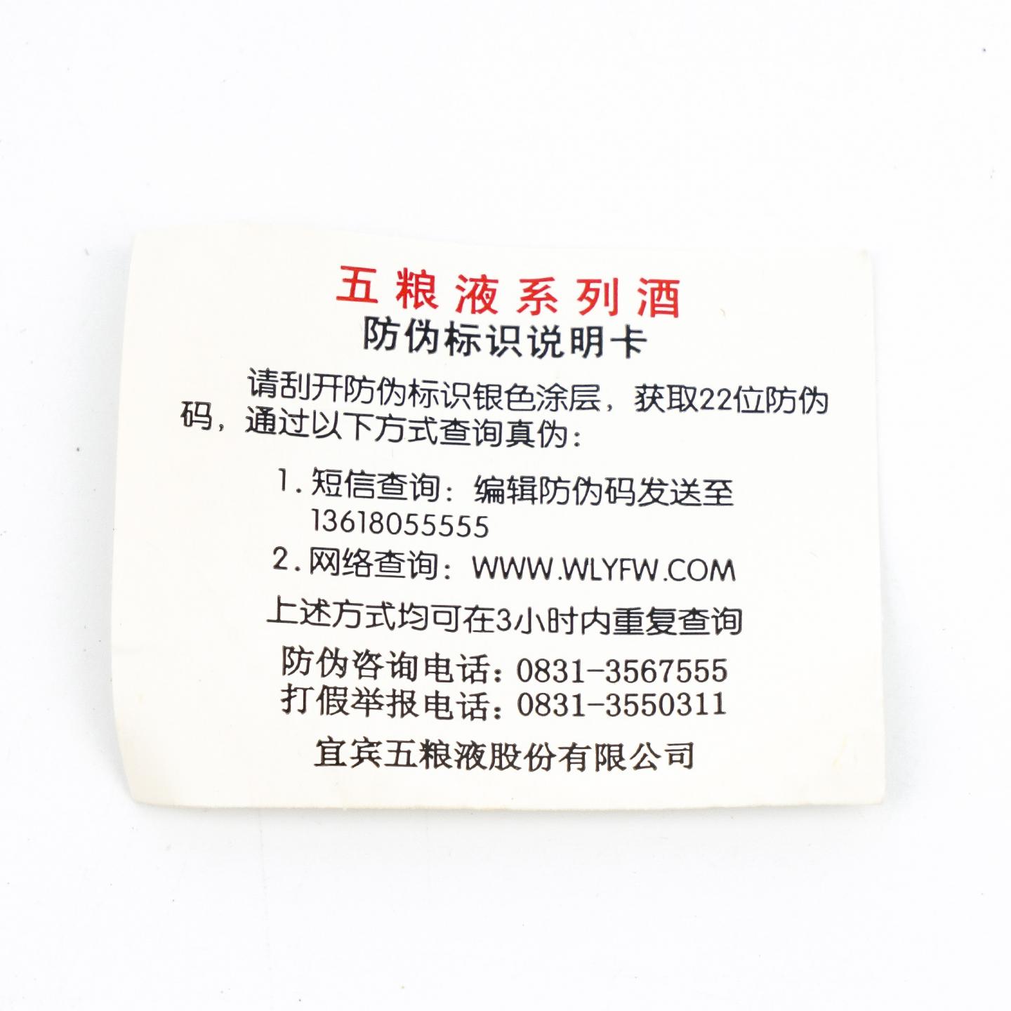 四川五粮液·陈酿 52度