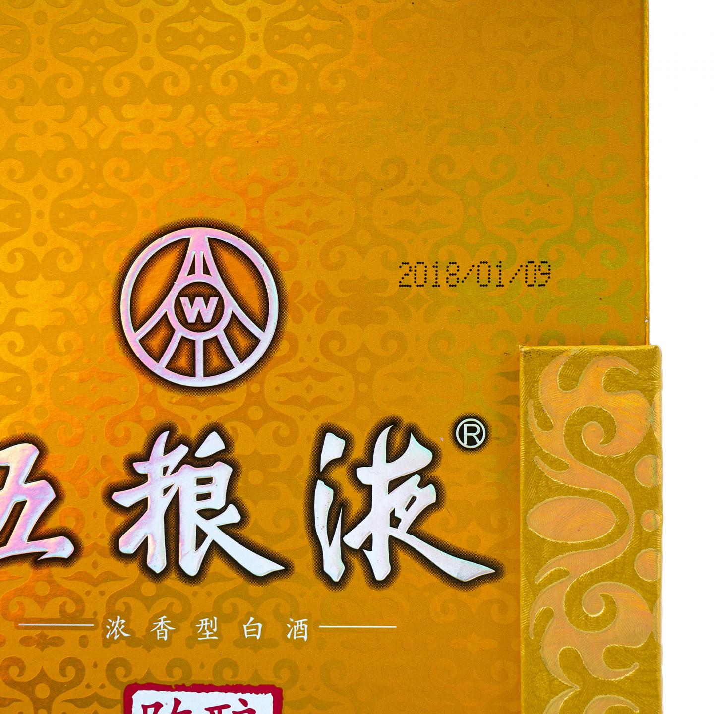 四川五粮液·陈酿 52度