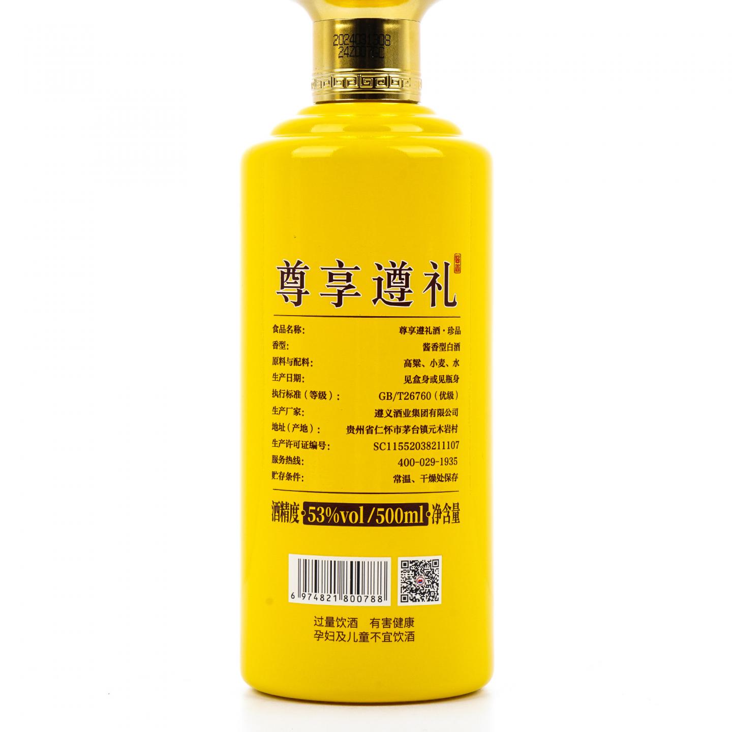 贵州遵义·2024年 尊享遵礼 珍品 酱香型 53%Vol.