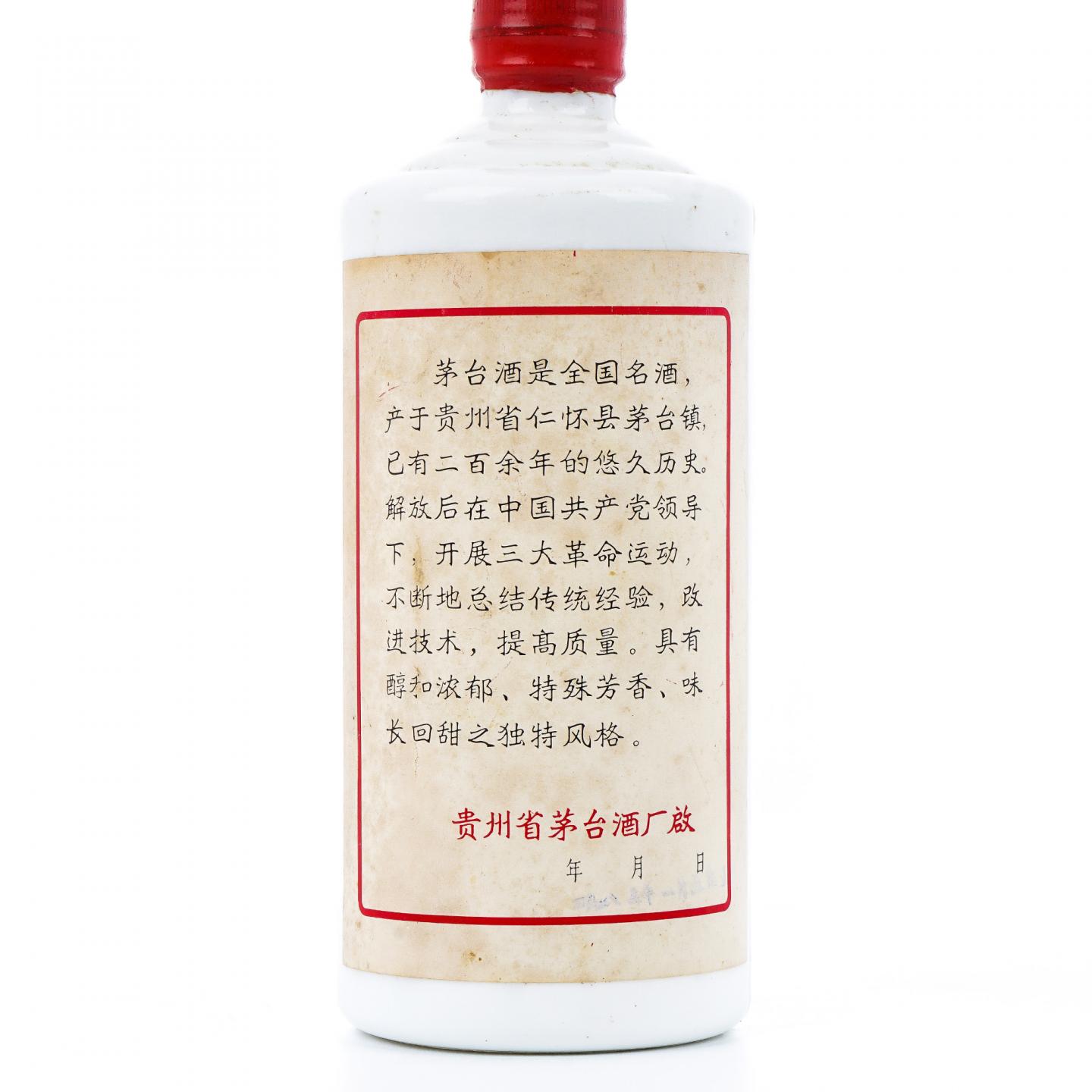 【附X光图】贵州茅台·地方国营茅台酒厂出品