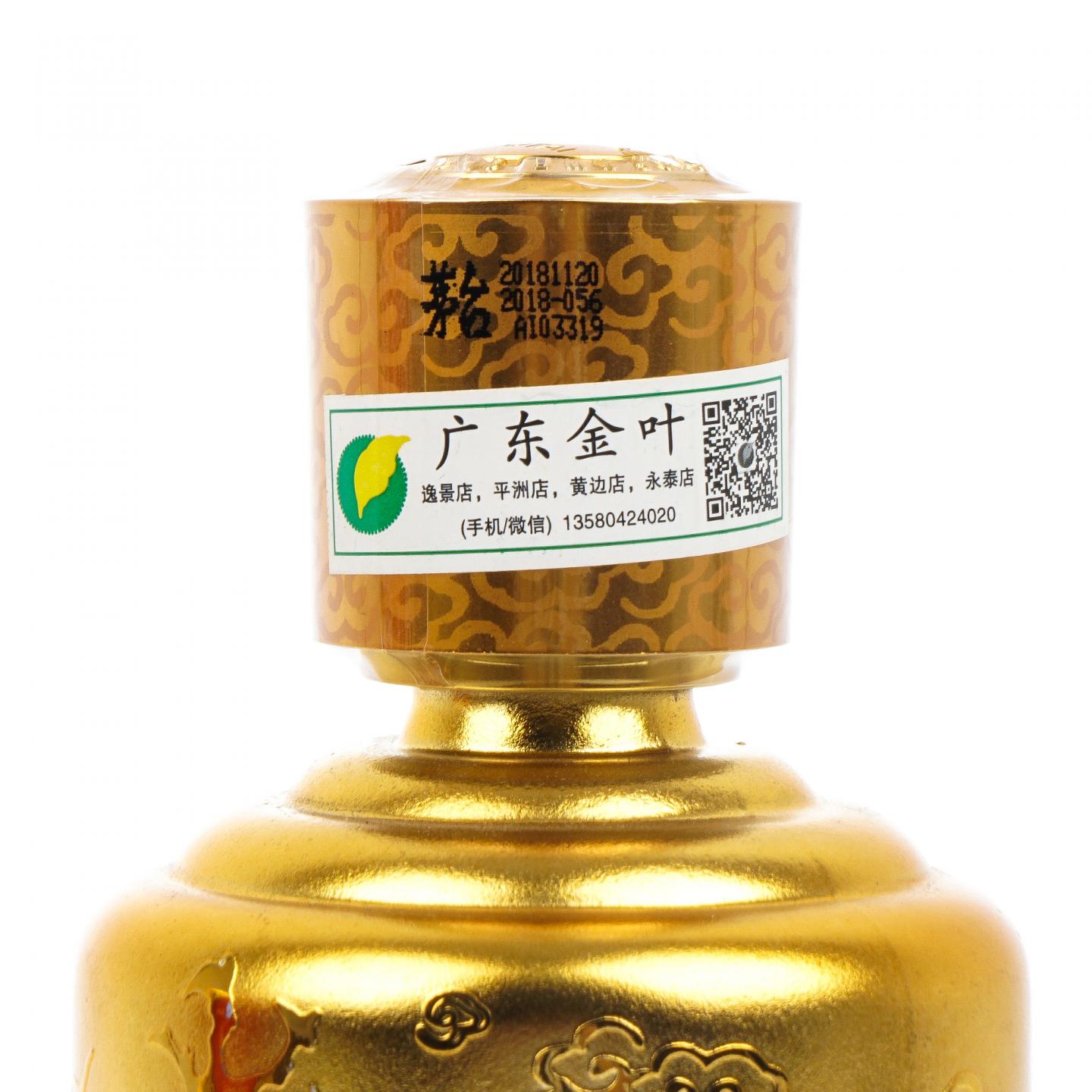 贵州茅台·2018年 贵宾特制