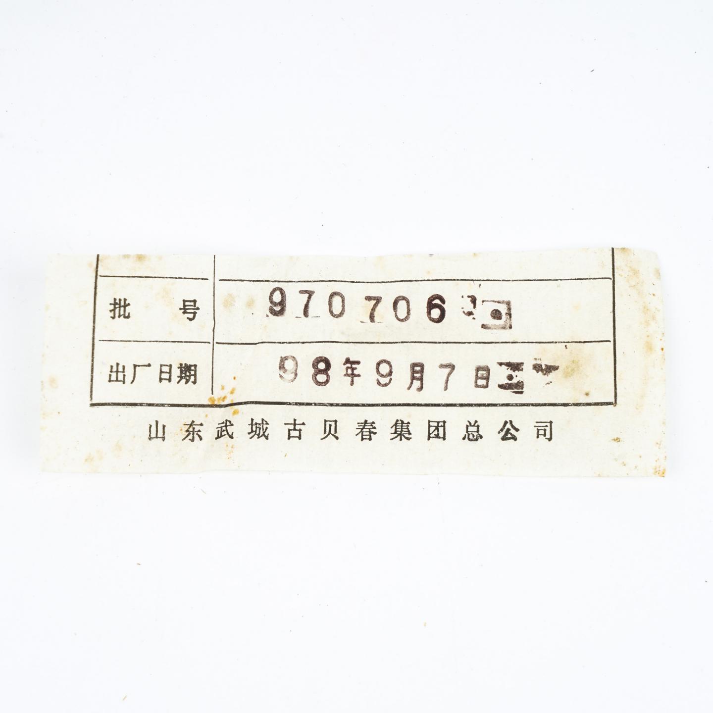 山东古贝春·1998 兼香型 精制四星级