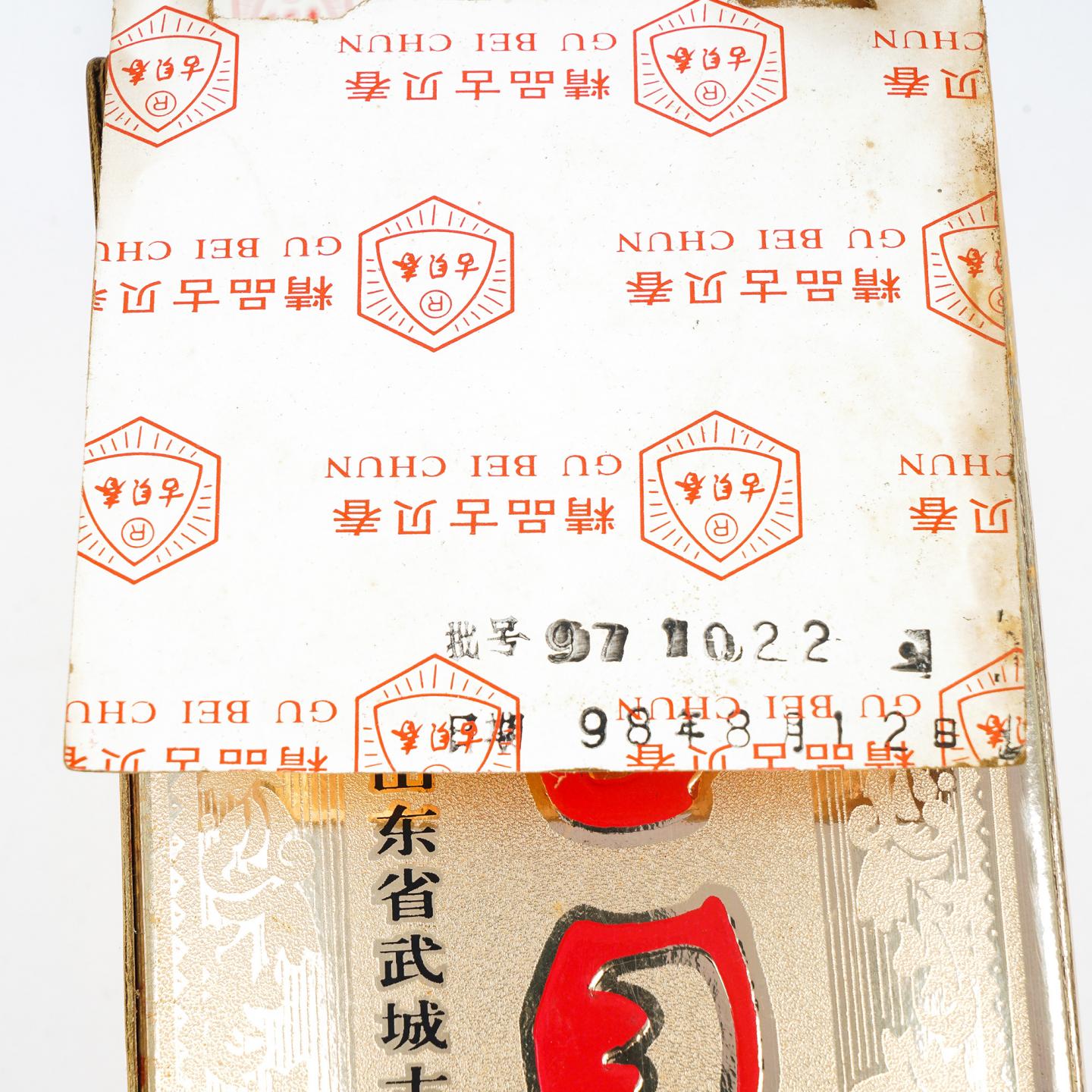 山东古贝春·1998年 浓香型