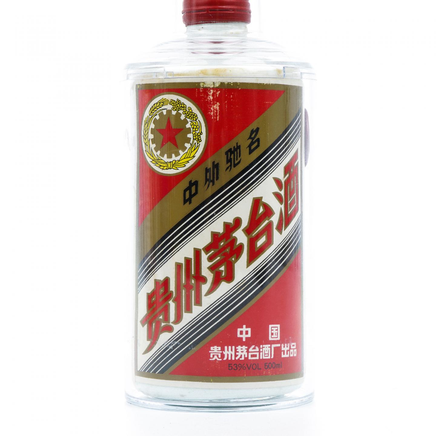 【附X光图】贵州茅台·1991 五星 中外驰名