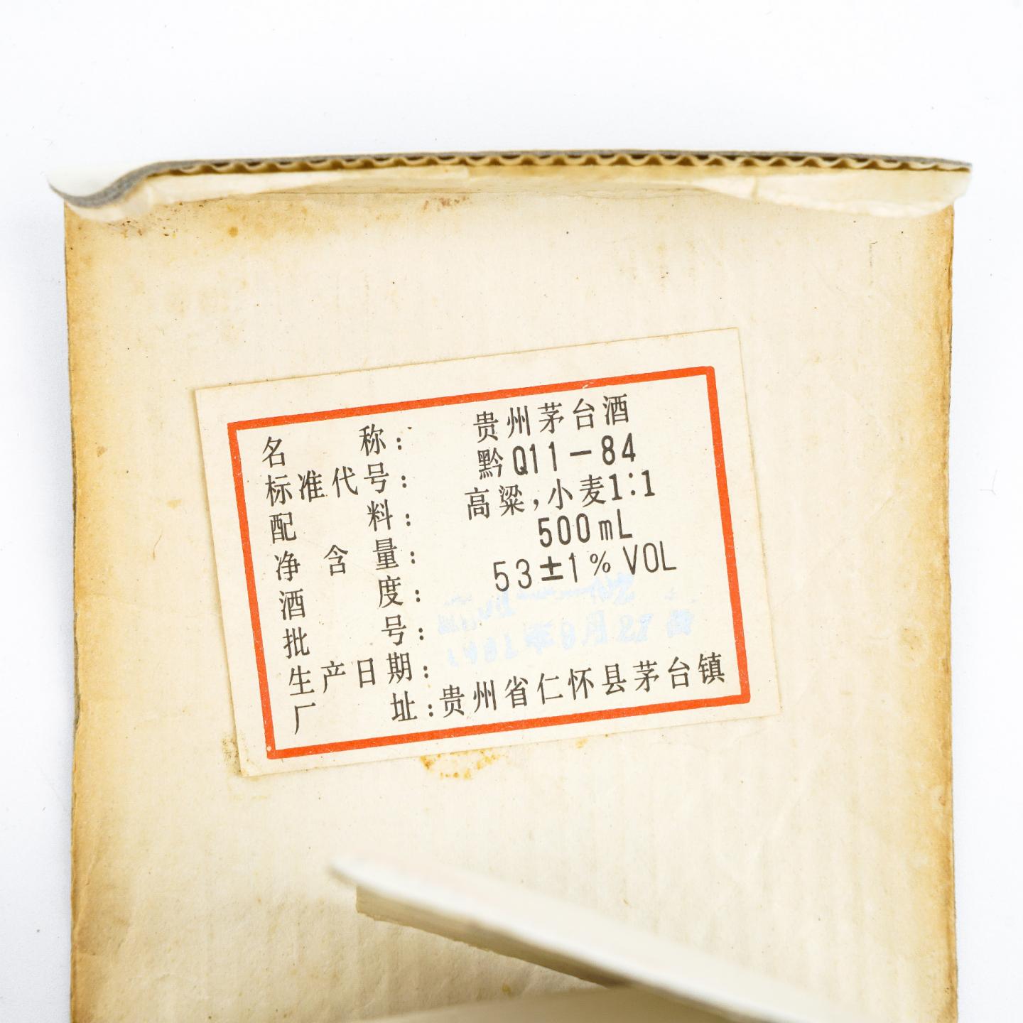 【附X光图】贵州茅台·1991 五星 中外驰名