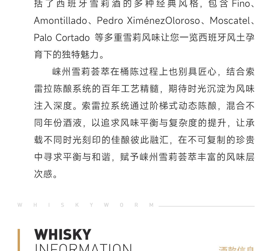 【 53度挚选 】LaiZhou 崃州雪莉荟萃单一麦芽威士忌
