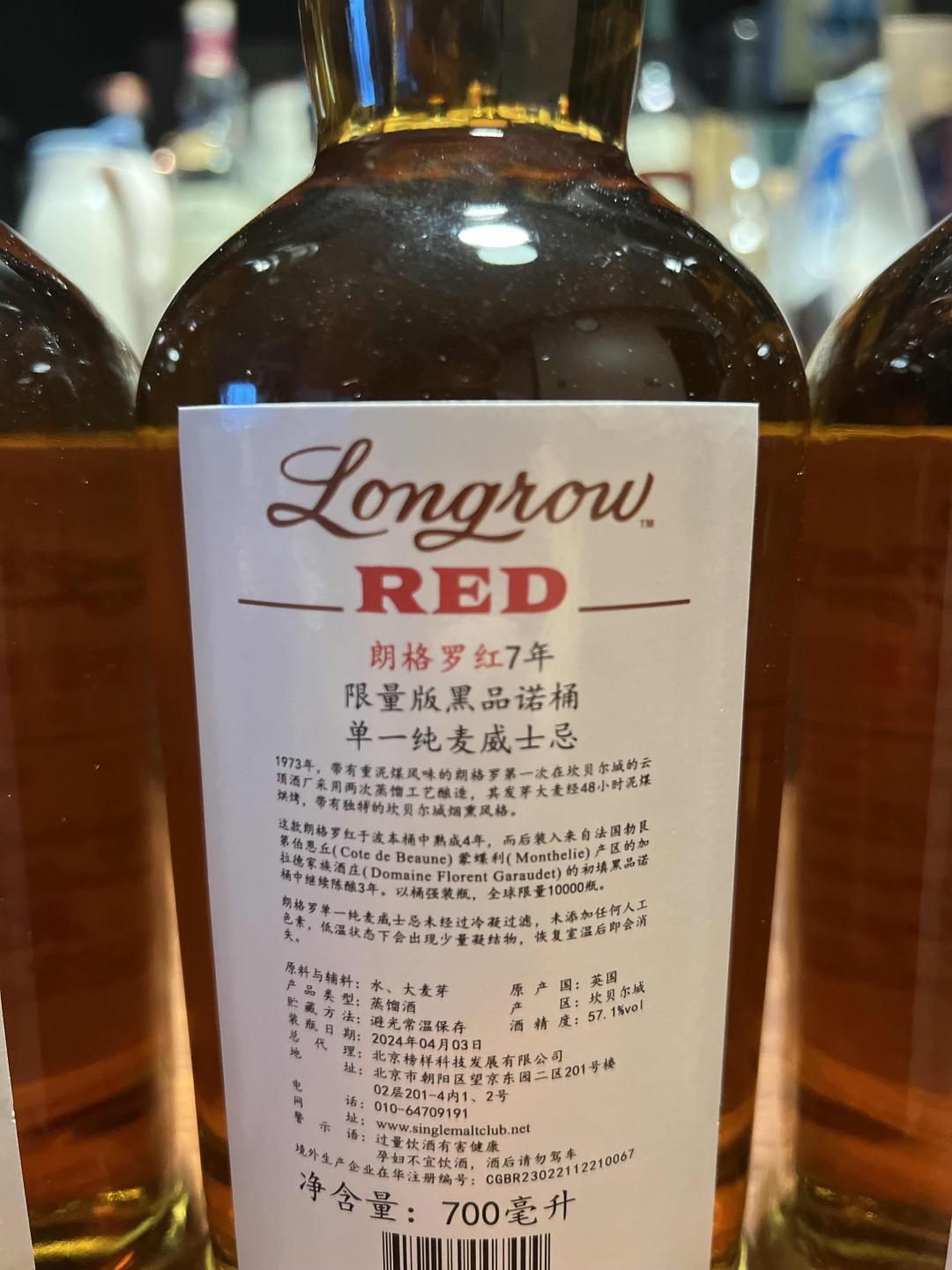 朗格罗红7年*4