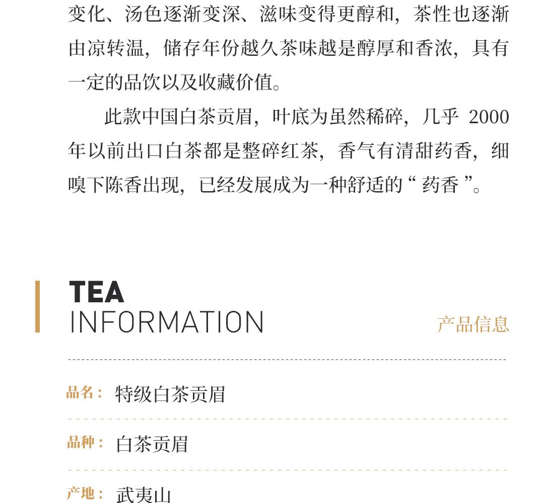 【清甜药香】特级白茶贡眉·上世纪九十年代中茶公司出口金记茶行