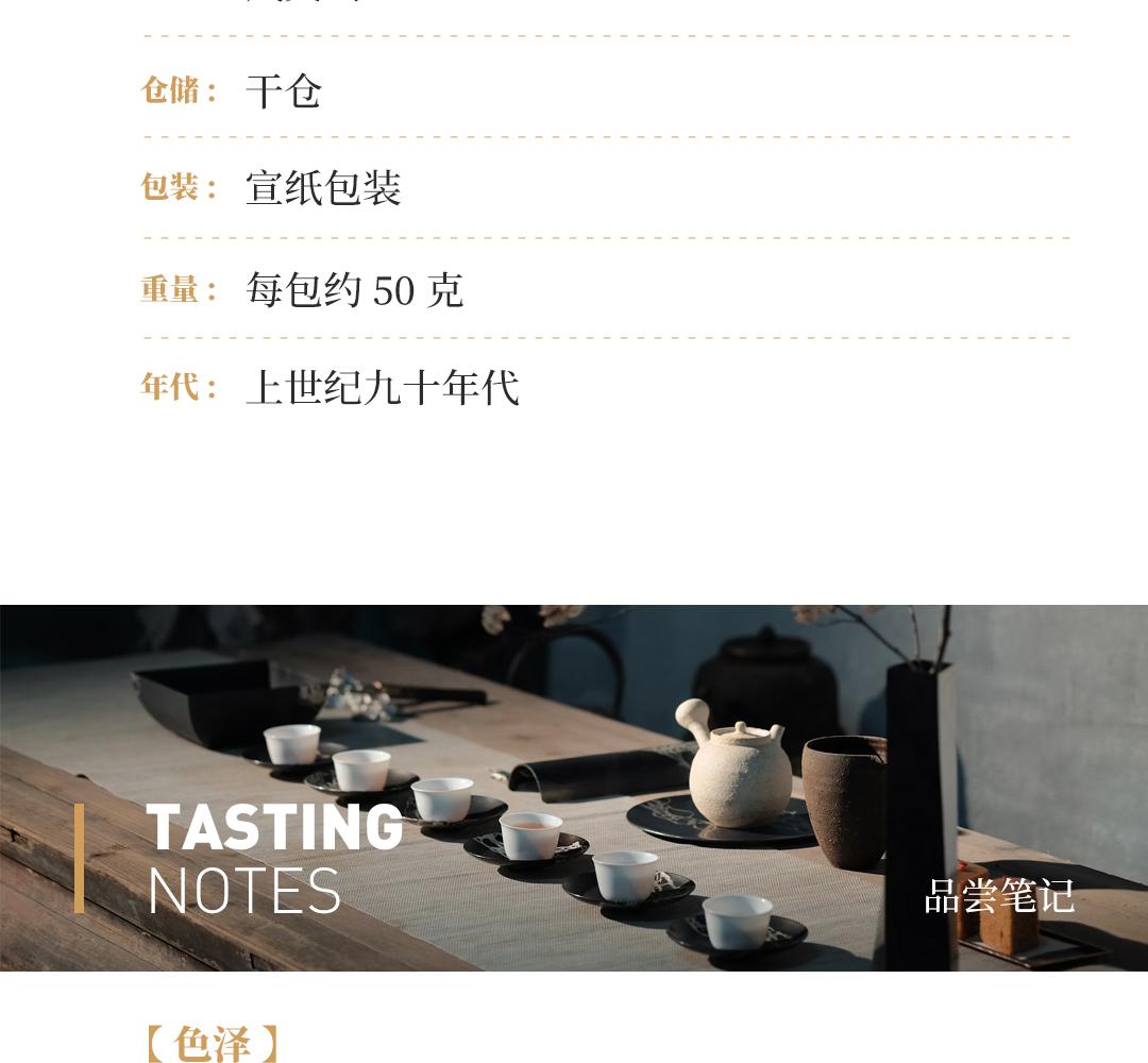 【清甜药香】特级白茶贡眉·上世纪九十年代中茶公司出口金记茶行