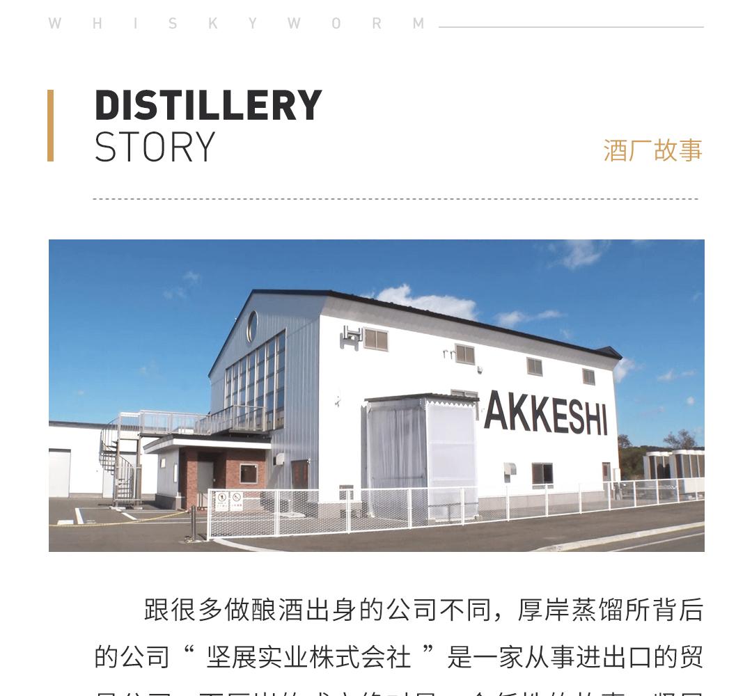 【100%水楢木熟成】 Akkeshi 厚岸第3版水楢桶单一麦芽威士忌