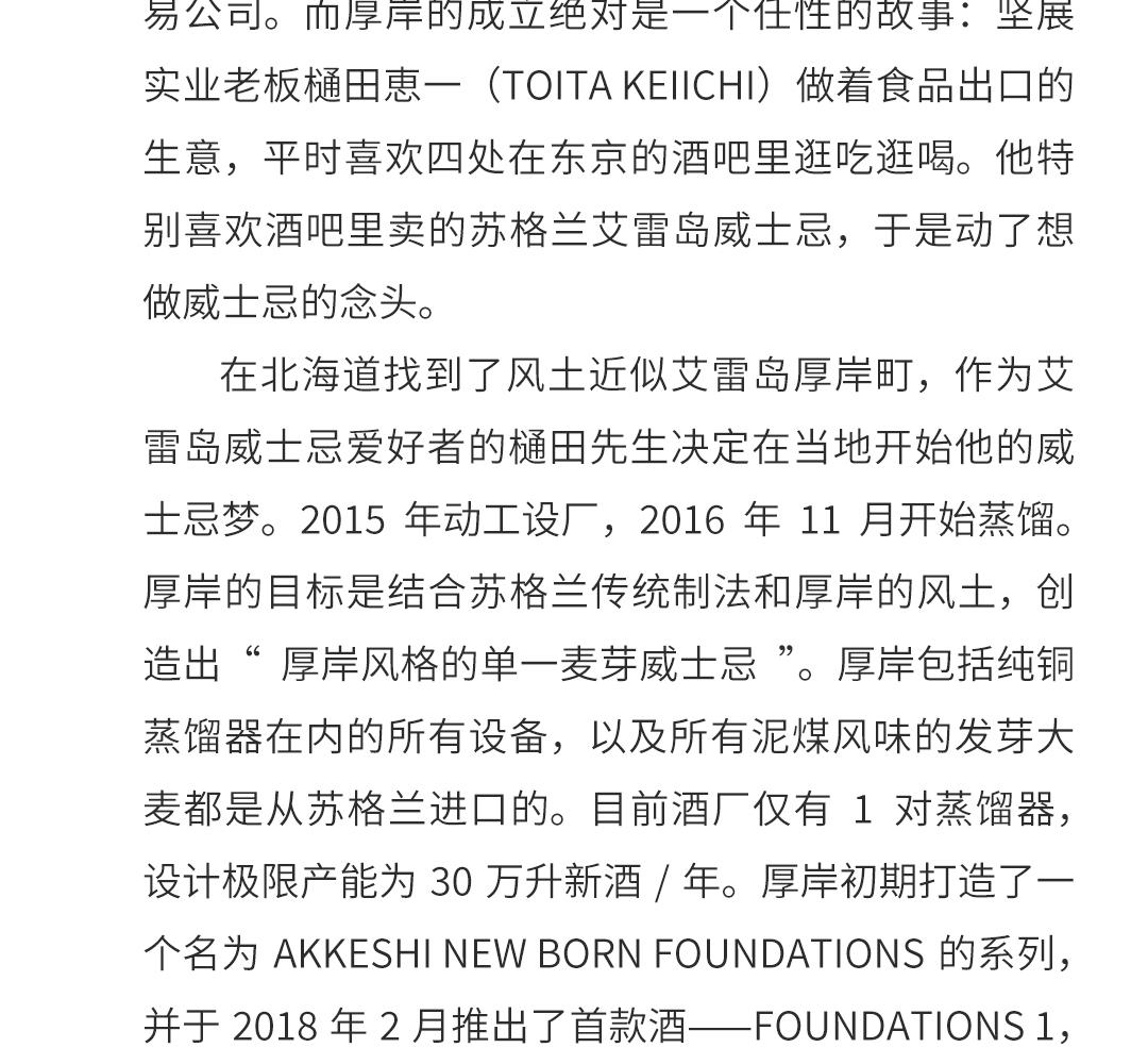 【100%水楢木熟成】 Akkeshi 厚岸第3版水楢桶单一麦芽威士忌