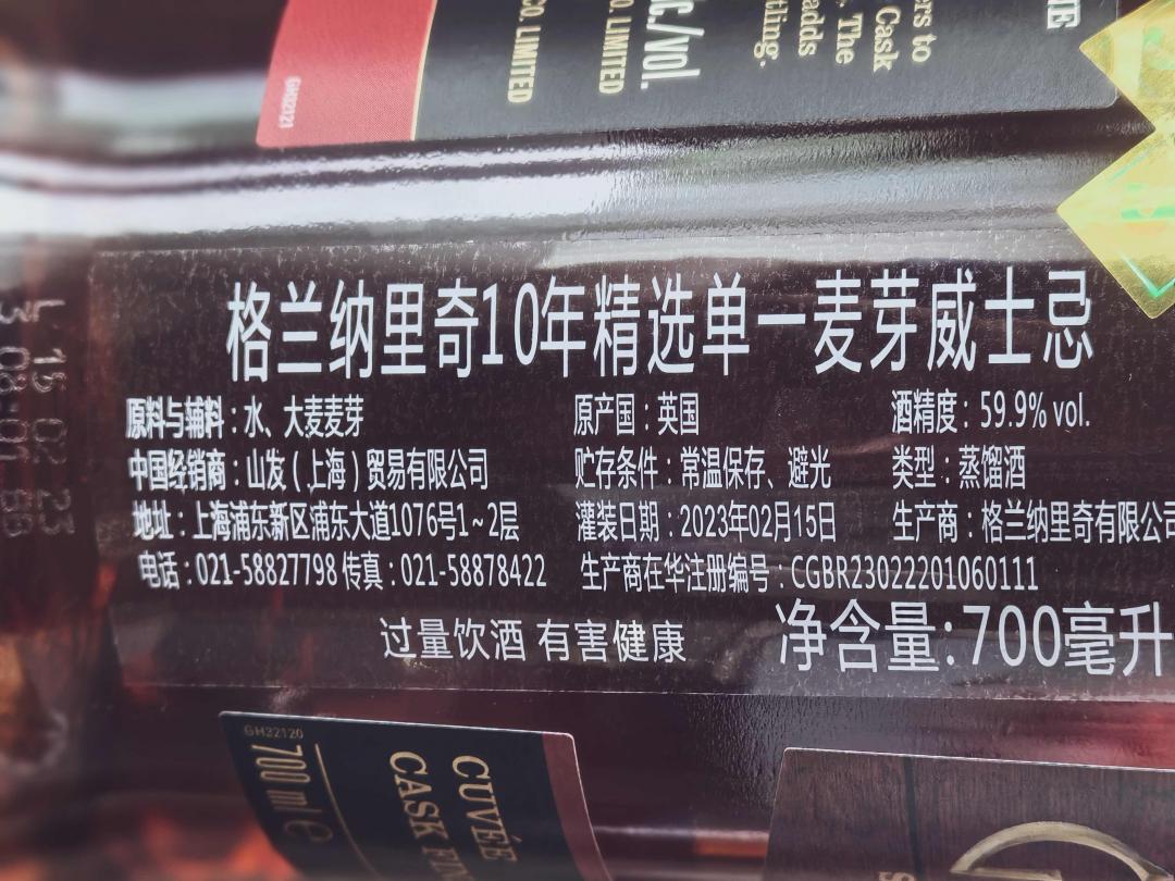 格兰纳里奇10年Cuvee Cask桶强 包邮