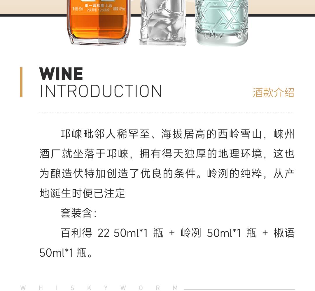 【调酒套装】Lai Zhou 崃州烈酒50ml调酒套装