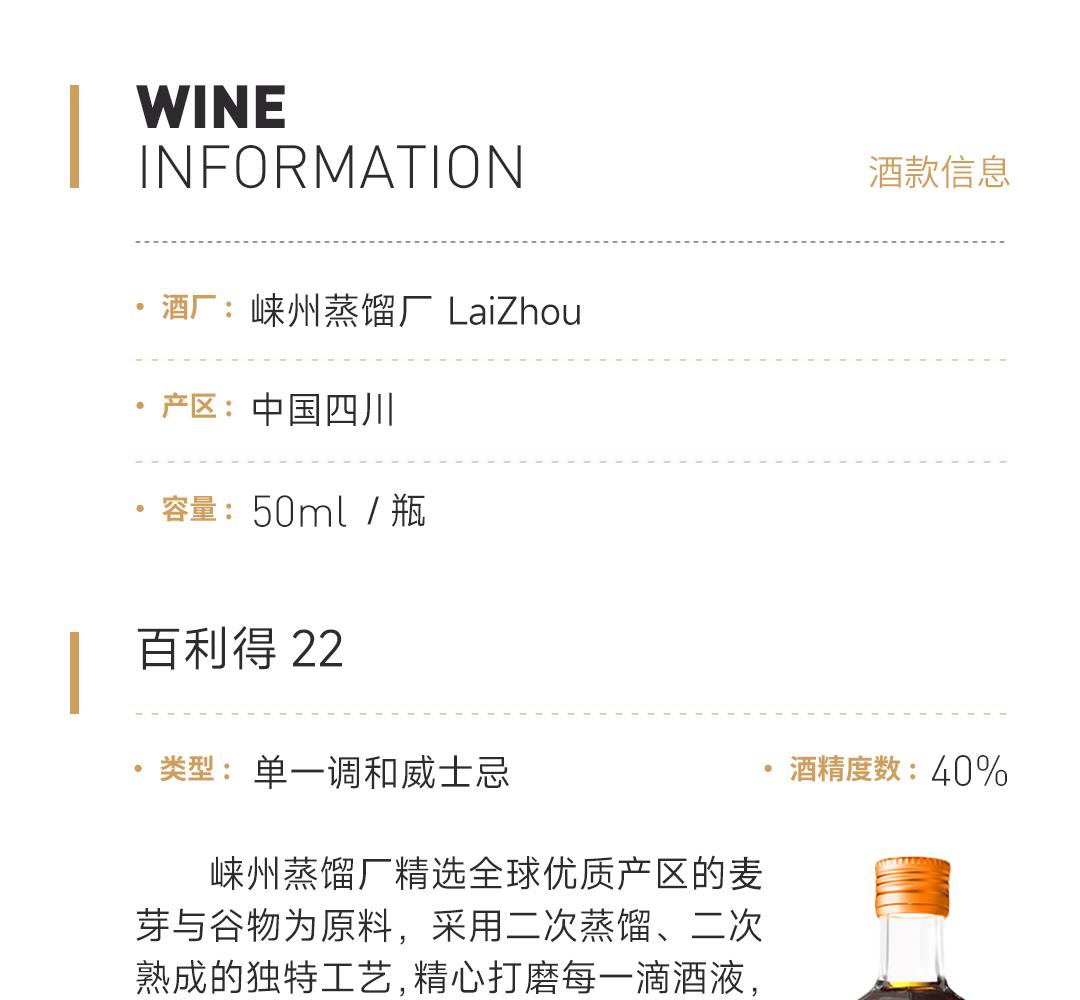 【调酒套装】Lai Zhou 崃州烈酒50ml调酒套装