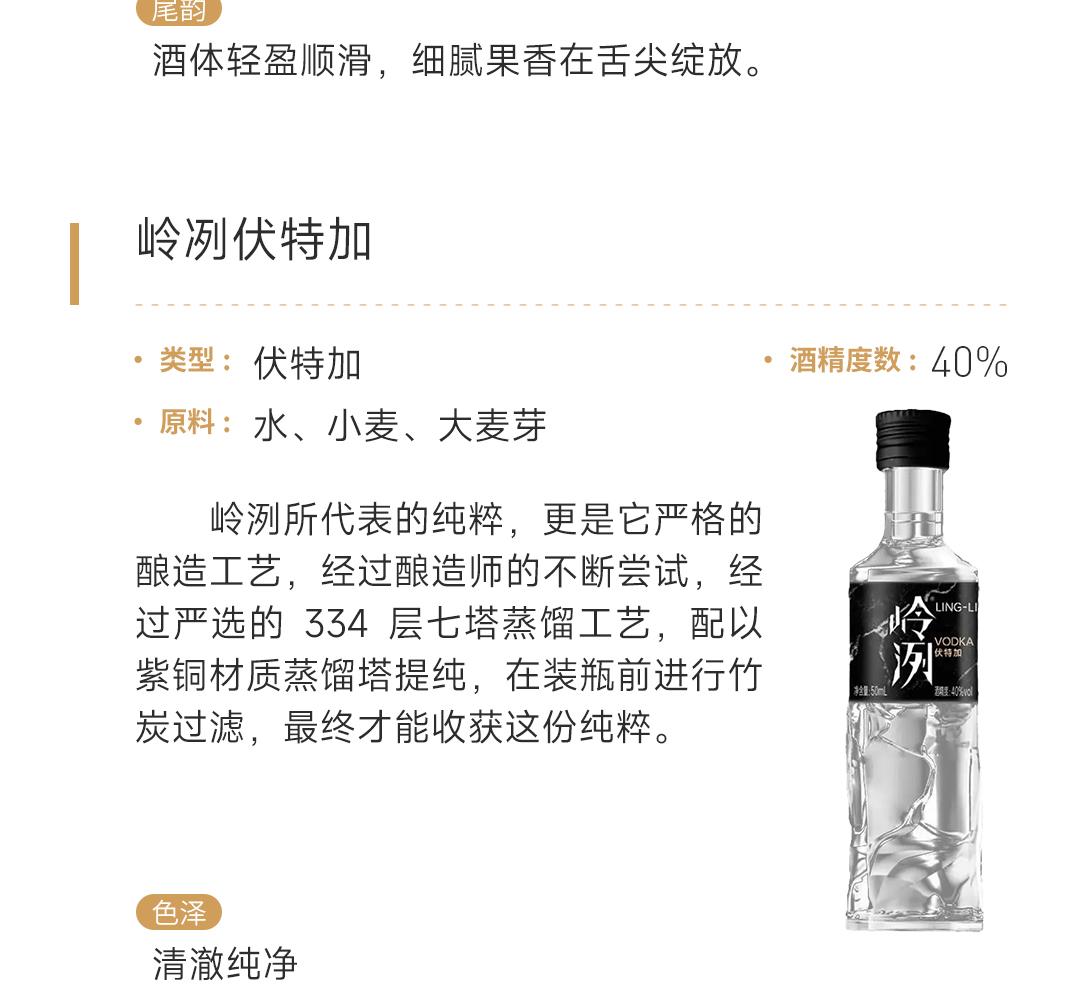 【调酒套装】Lai Zhou 崃州烈酒50ml调酒套装