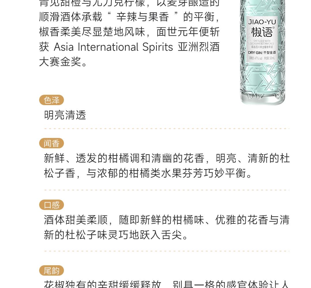 【调酒套装】Lai Zhou 崃州烈酒50ml调酒套装