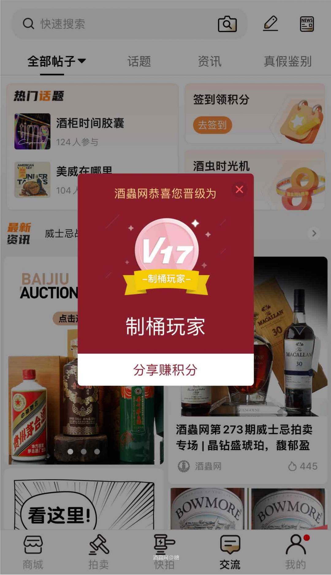 恭喜我升级V17