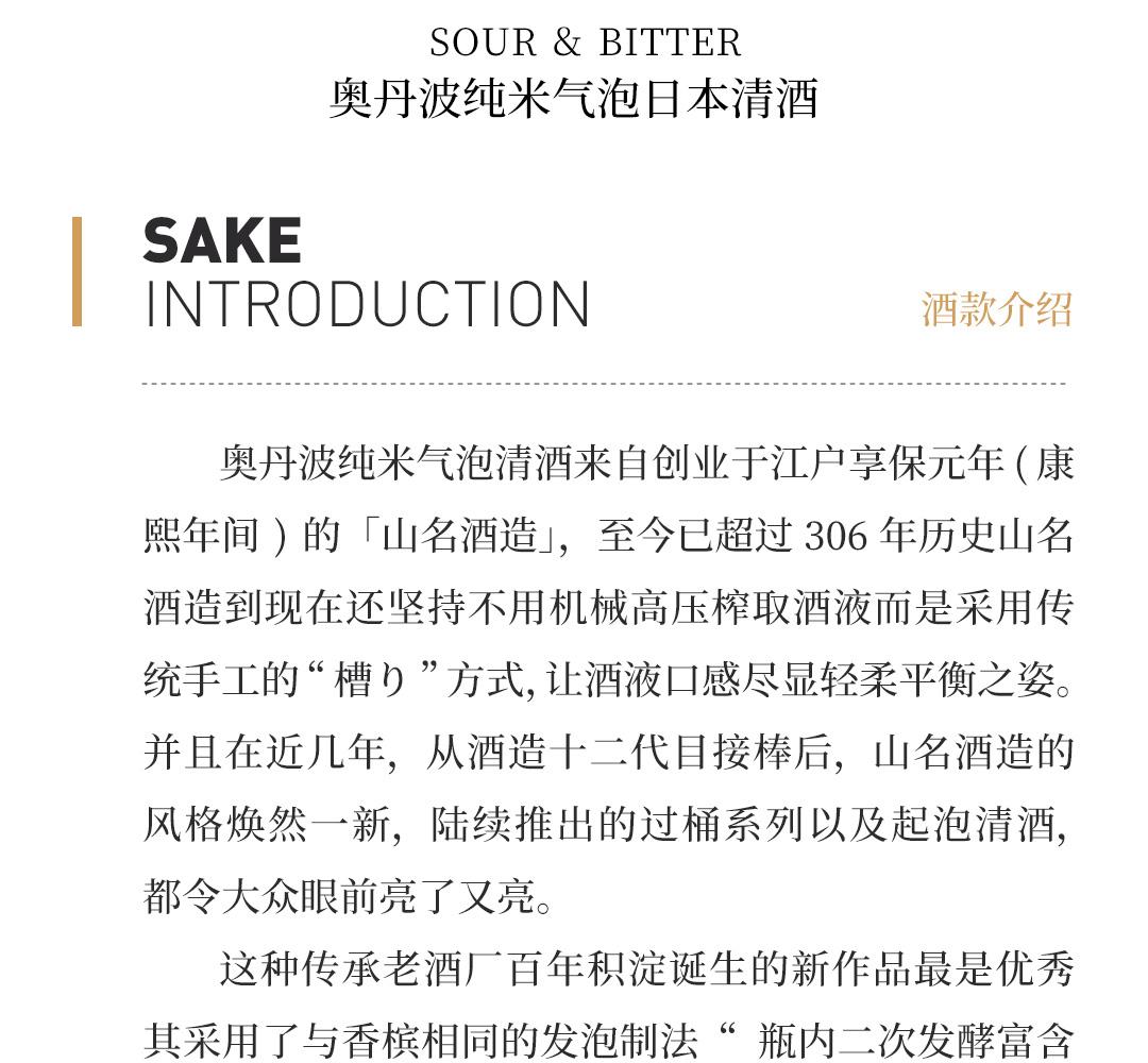 【优雅细腻】奥丹波纯米气泡日本清酒