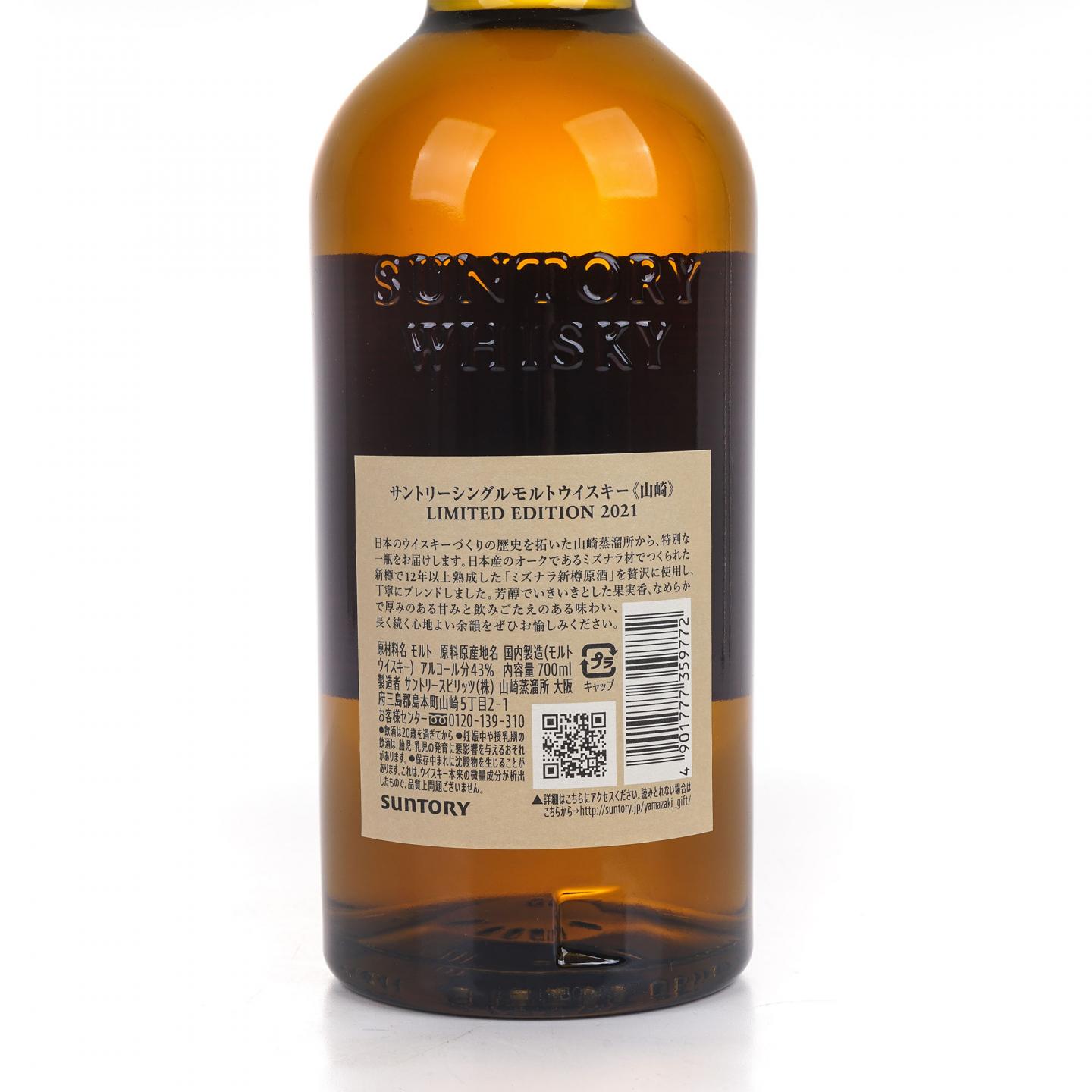 山崎 2021 Limited Edition 700ml