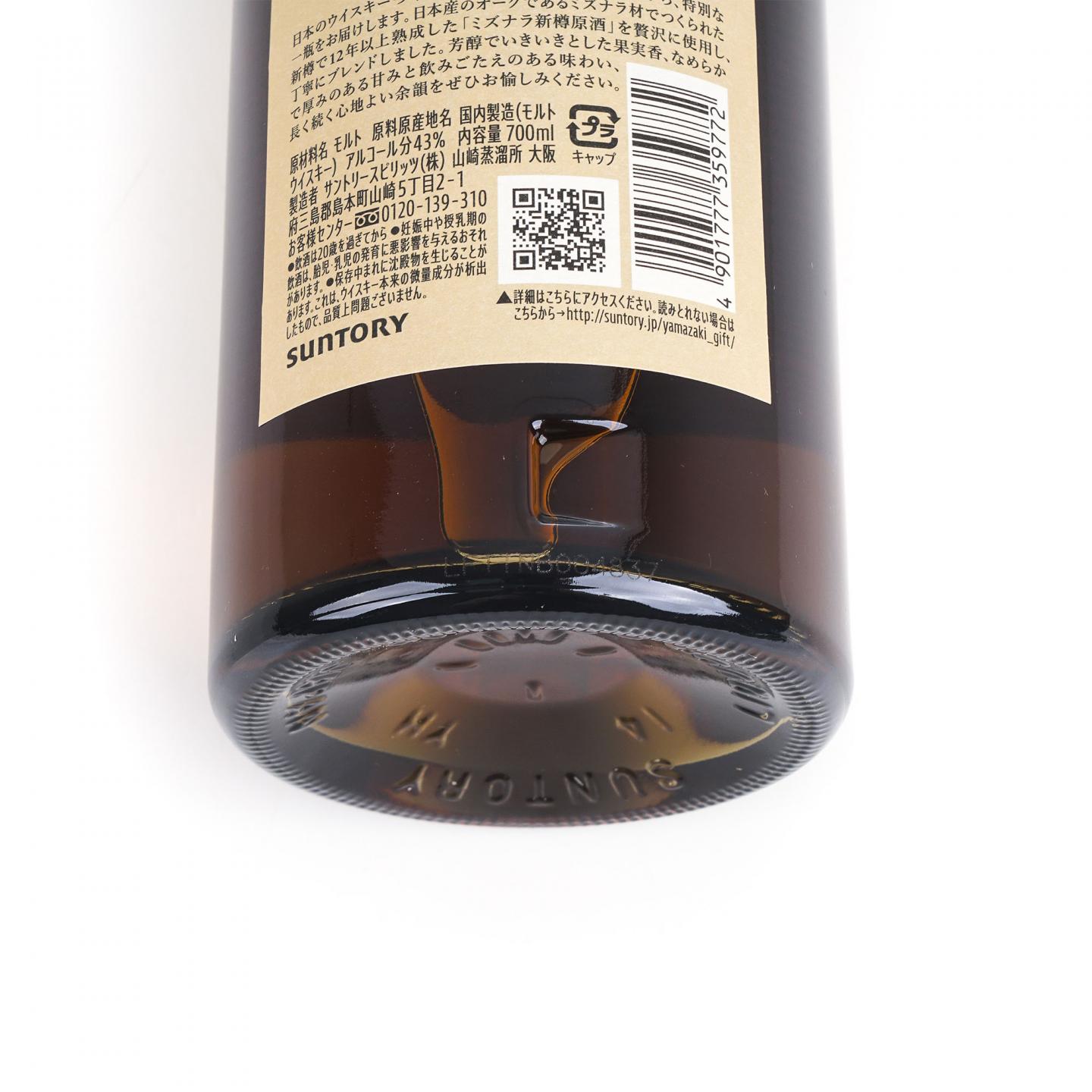 山崎 2021 Limited Edition 700ml
