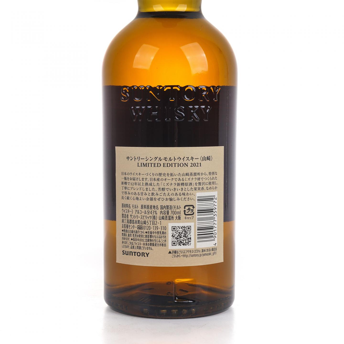 山崎 2021 Limited Edition 限量版 700ml