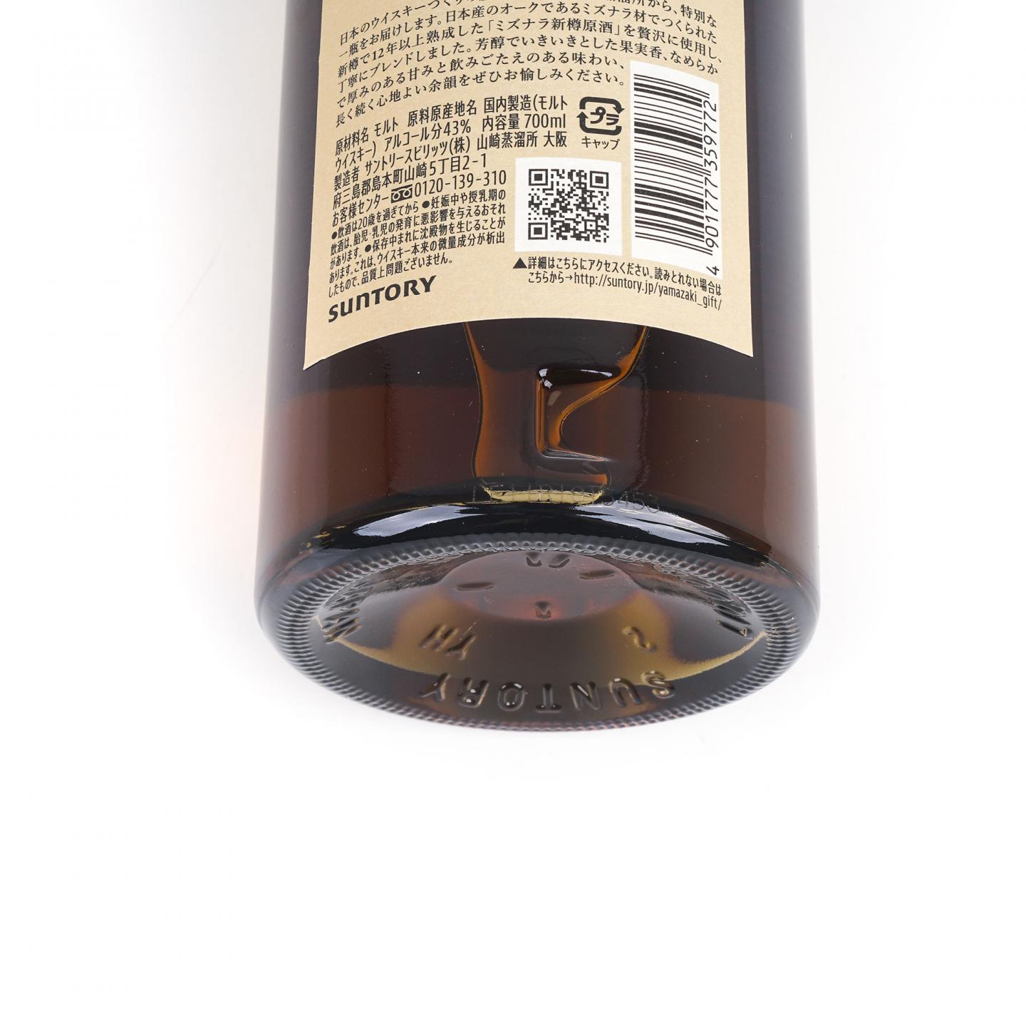 山崎 2021 Limited Edition 限量版 700ml