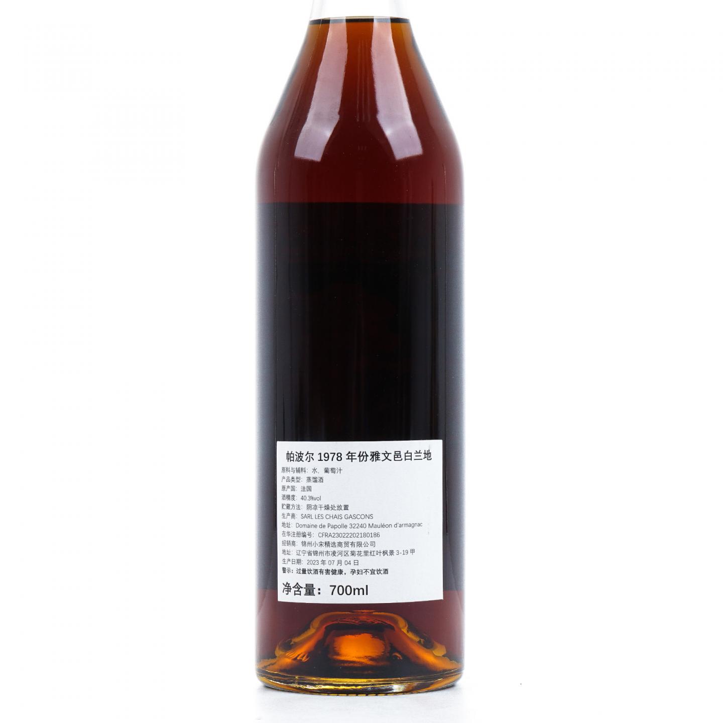 Domaine de papolle 1978-2023 年份雅文邑 Nsps