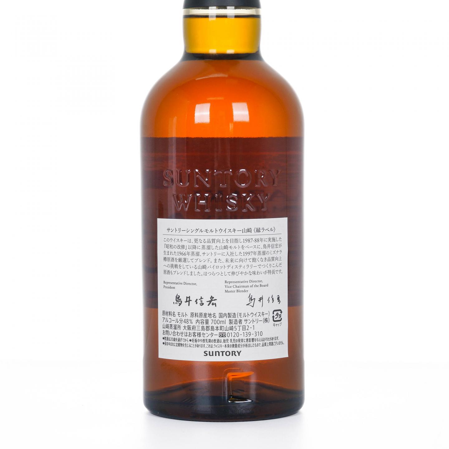 山崎 緣 单一麦芽